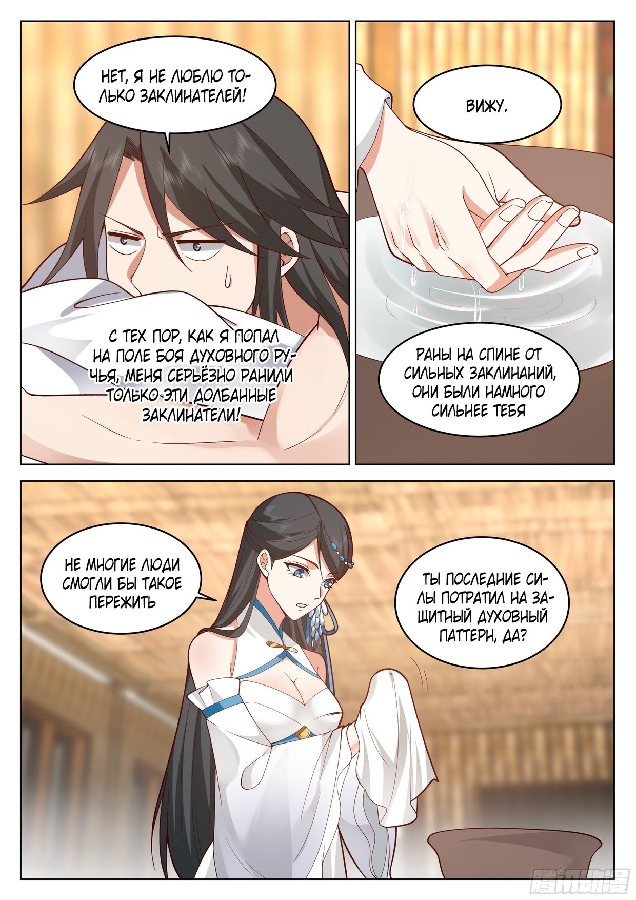 Манга Великий мудрец человечества - Глава 39 Страница 5