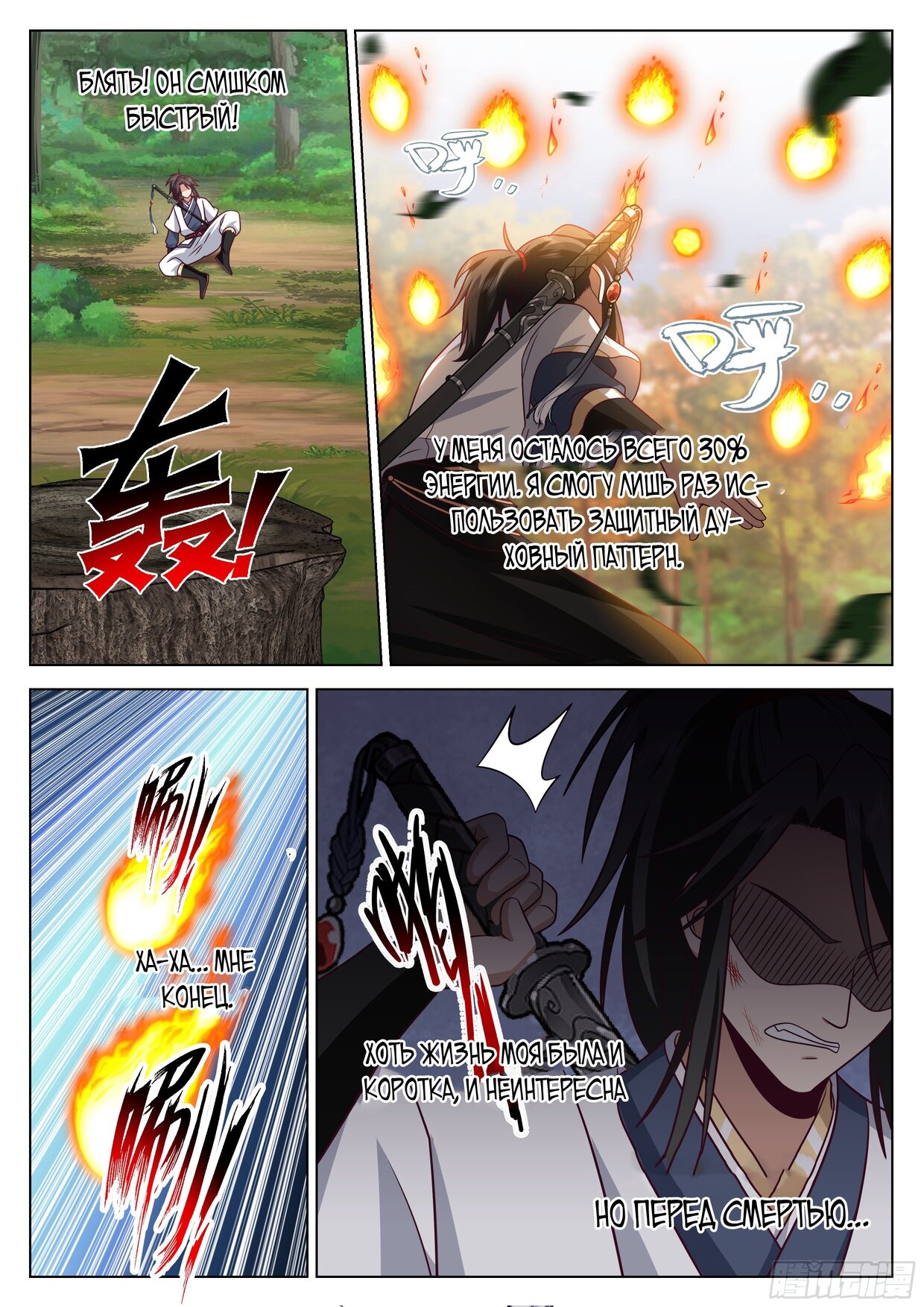 Манга Великий мудрец человечества - Глава 38 Страница 3