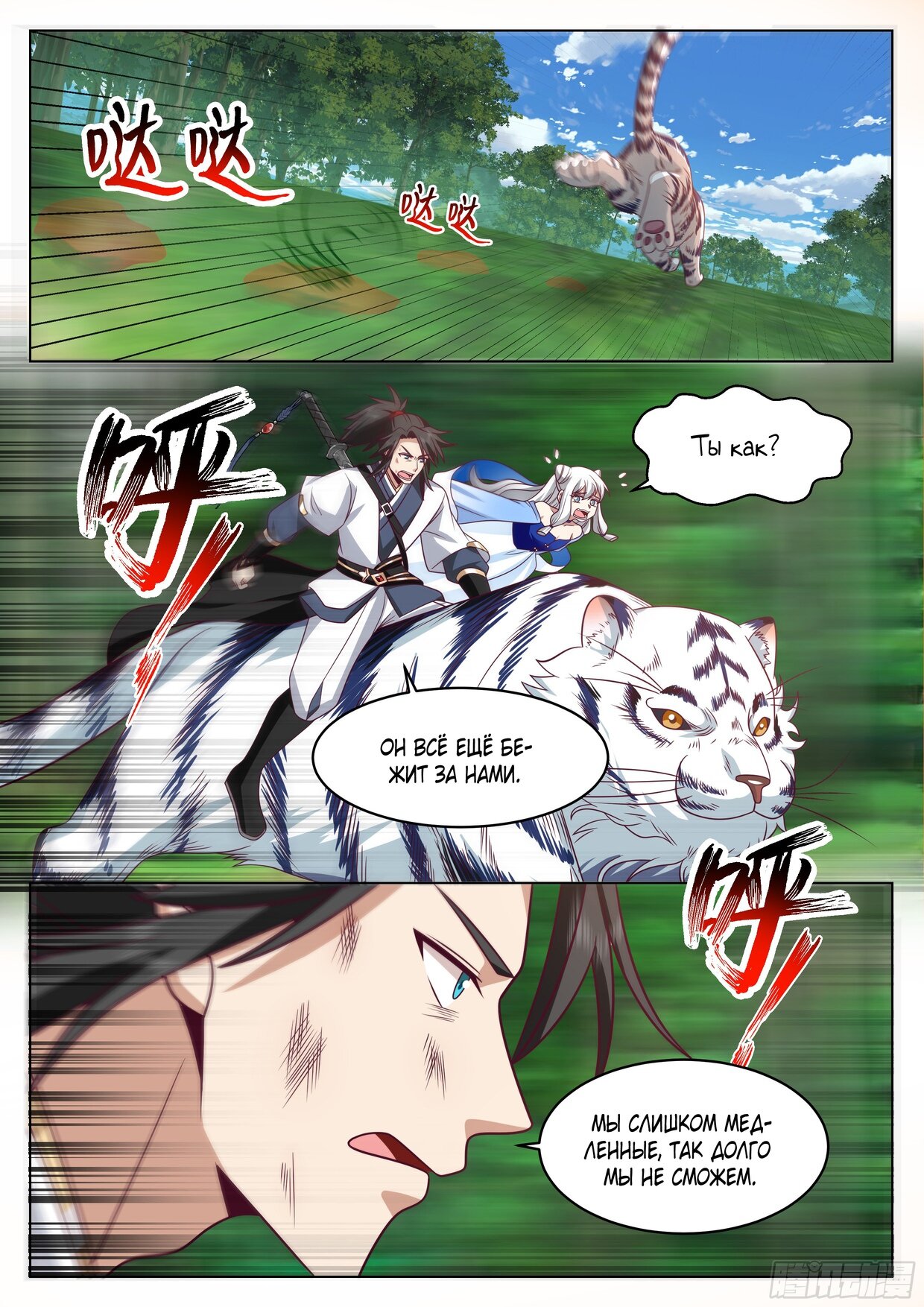 Манга Великий мудрец человечества - Глава 38 Страница 1