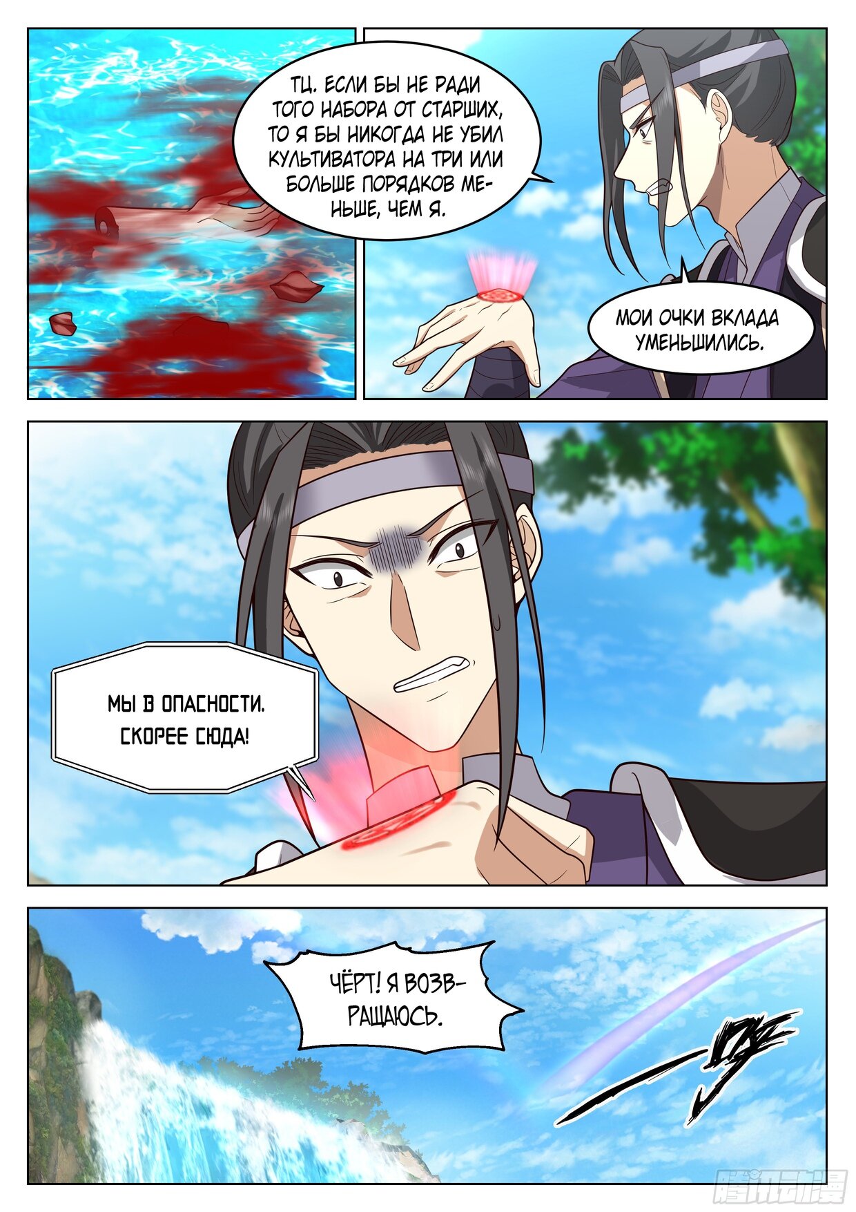 Манга Великий мудрец человечества - Глава 38 Страница 8