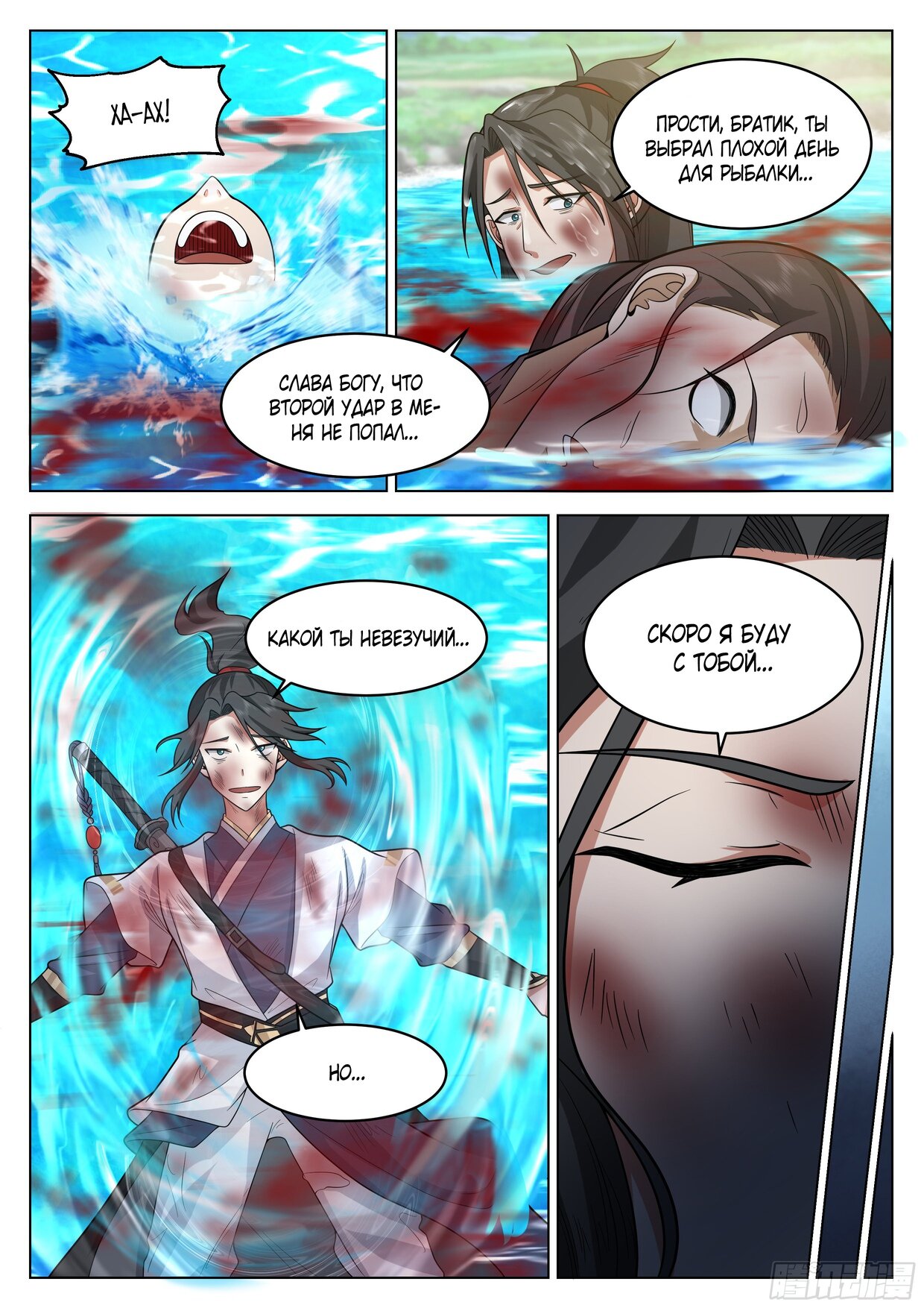 Манга Великий мудрец человечества - Глава 38 Страница 9