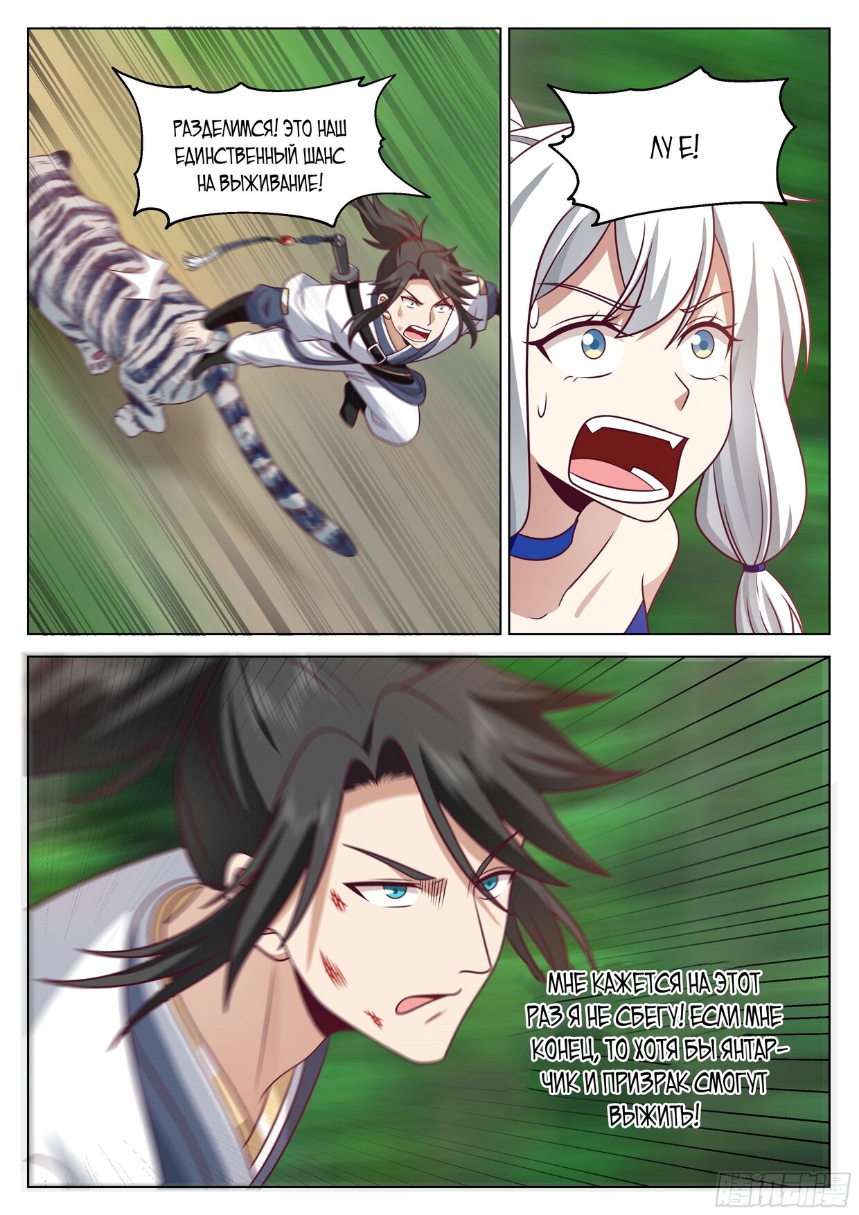 Манга Великий мудрец человечества - Глава 38 Страница 2