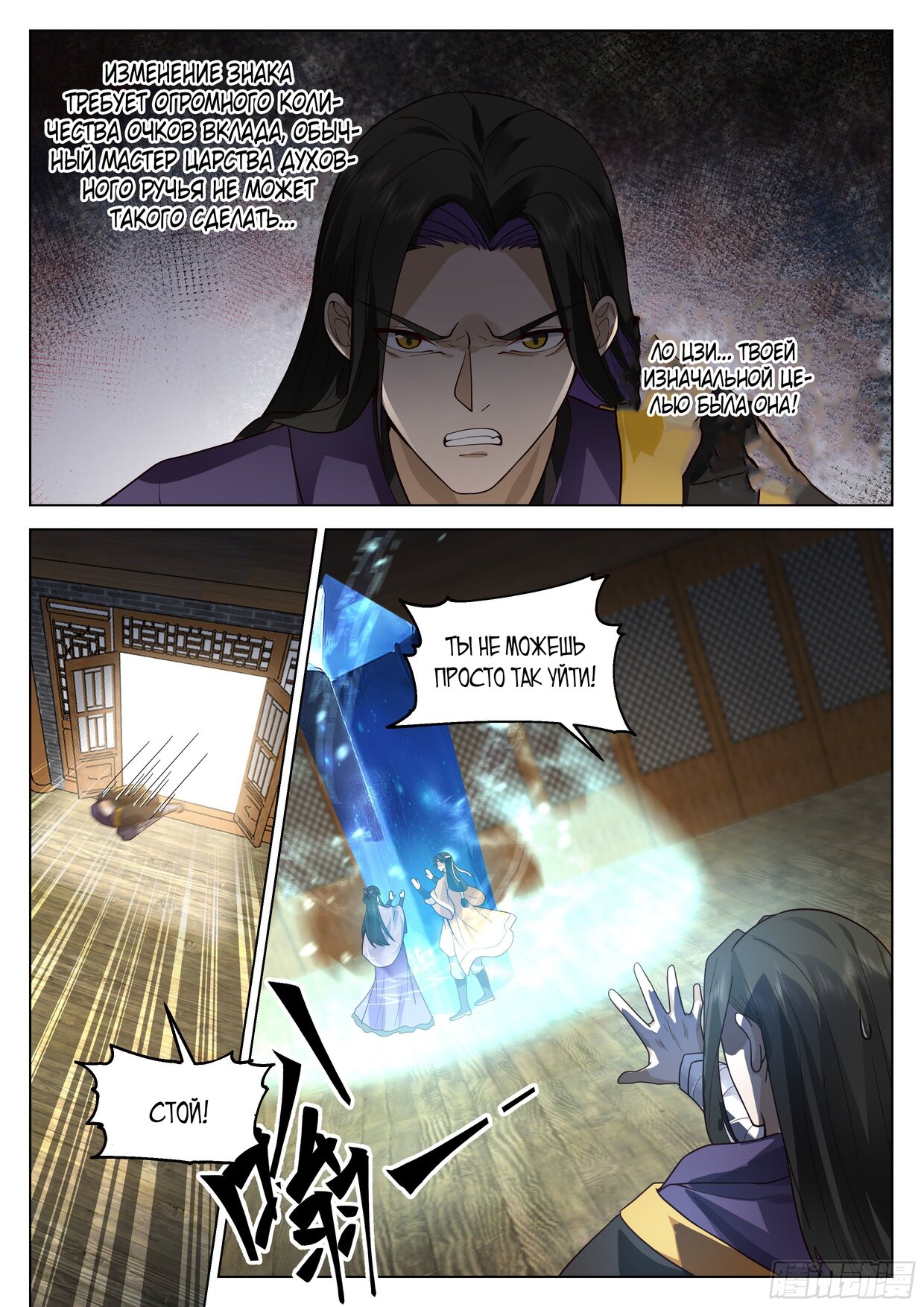 Манга Великий мудрец человечества - Глава 37 Страница 7