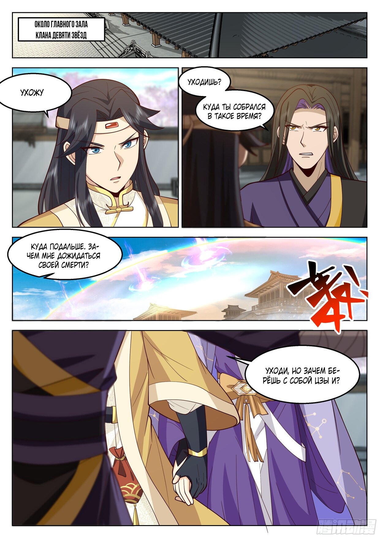 Манга Великий мудрец человечества - Глава 37 Страница 1