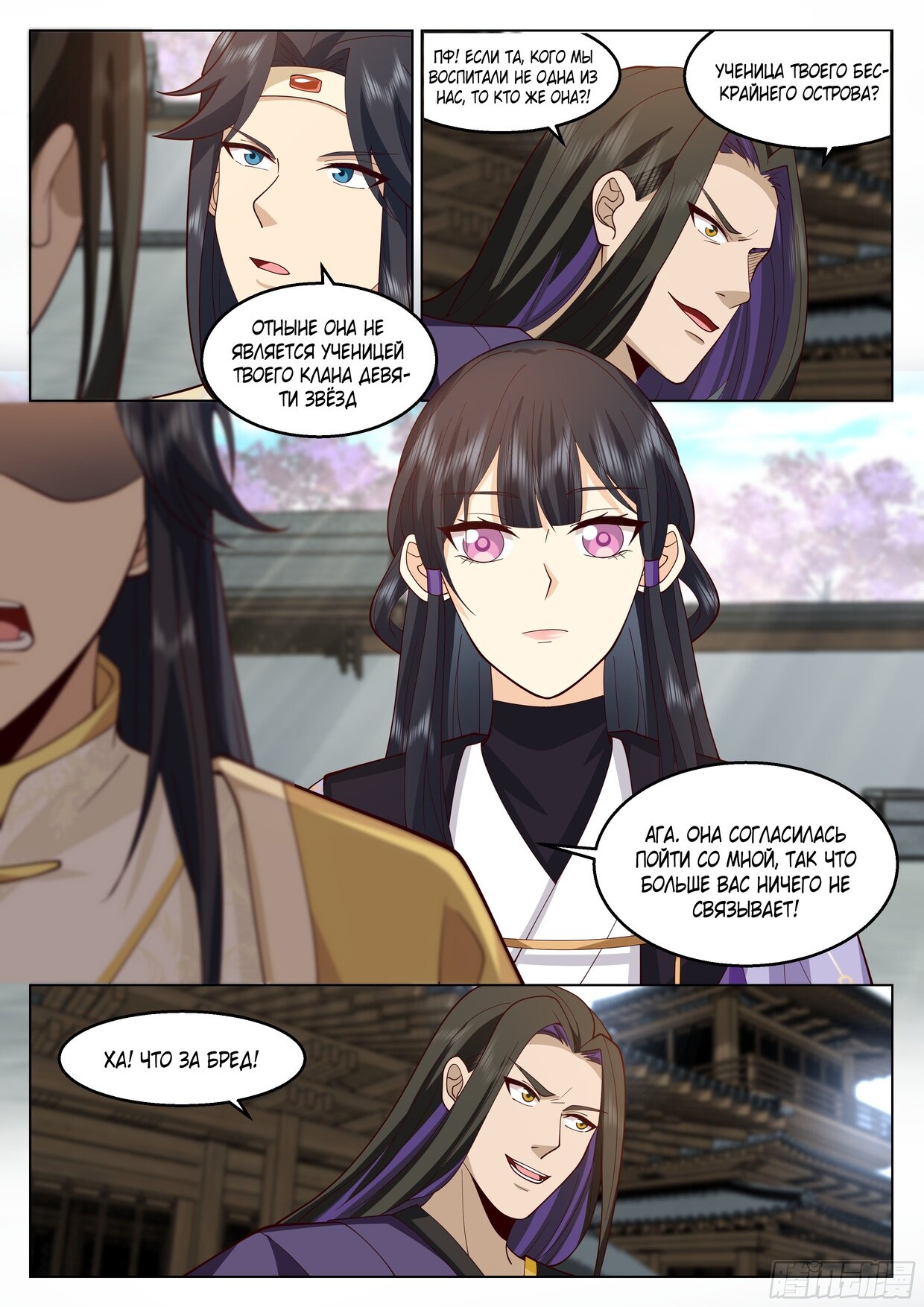 Манга Великий мудрец человечества - Глава 37 Страница 2