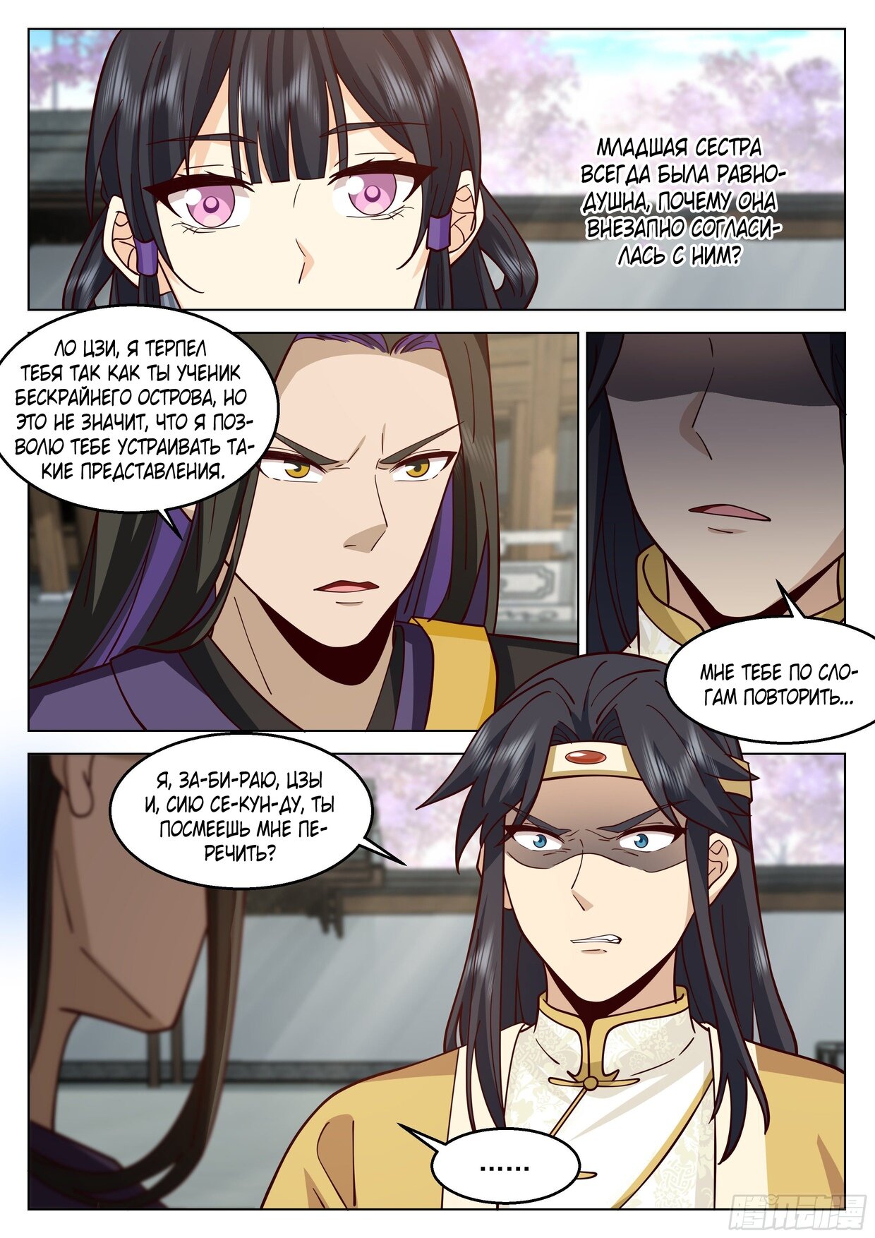 Манга Великий мудрец человечества - Глава 37 Страница 3