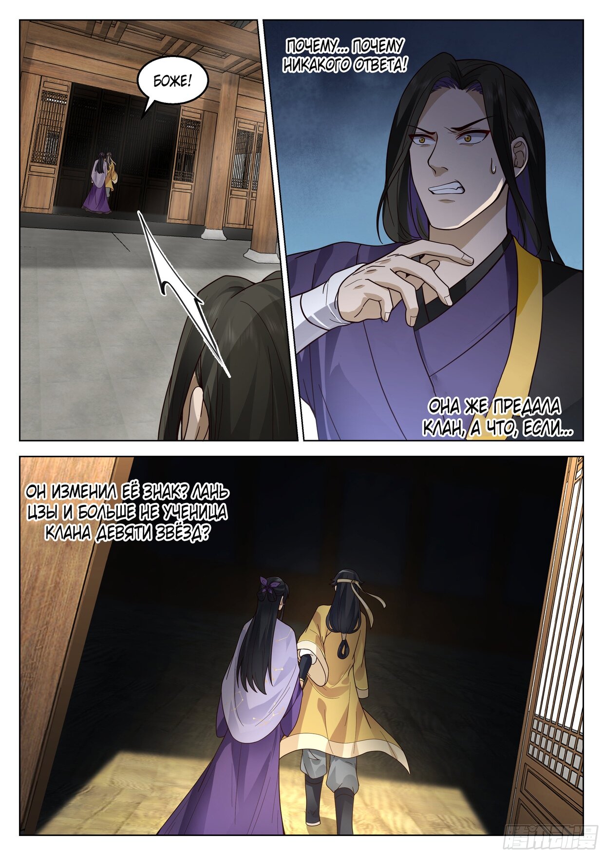 Манга Великий мудрец человечества - Глава 37 Страница 6