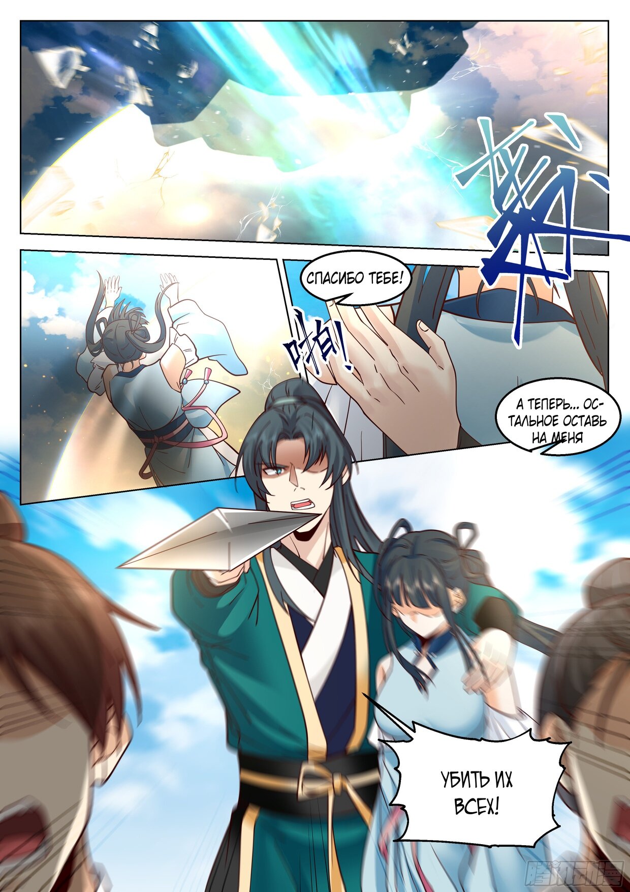 Манга Великий мудрец человечества - Глава 37 Страница 12