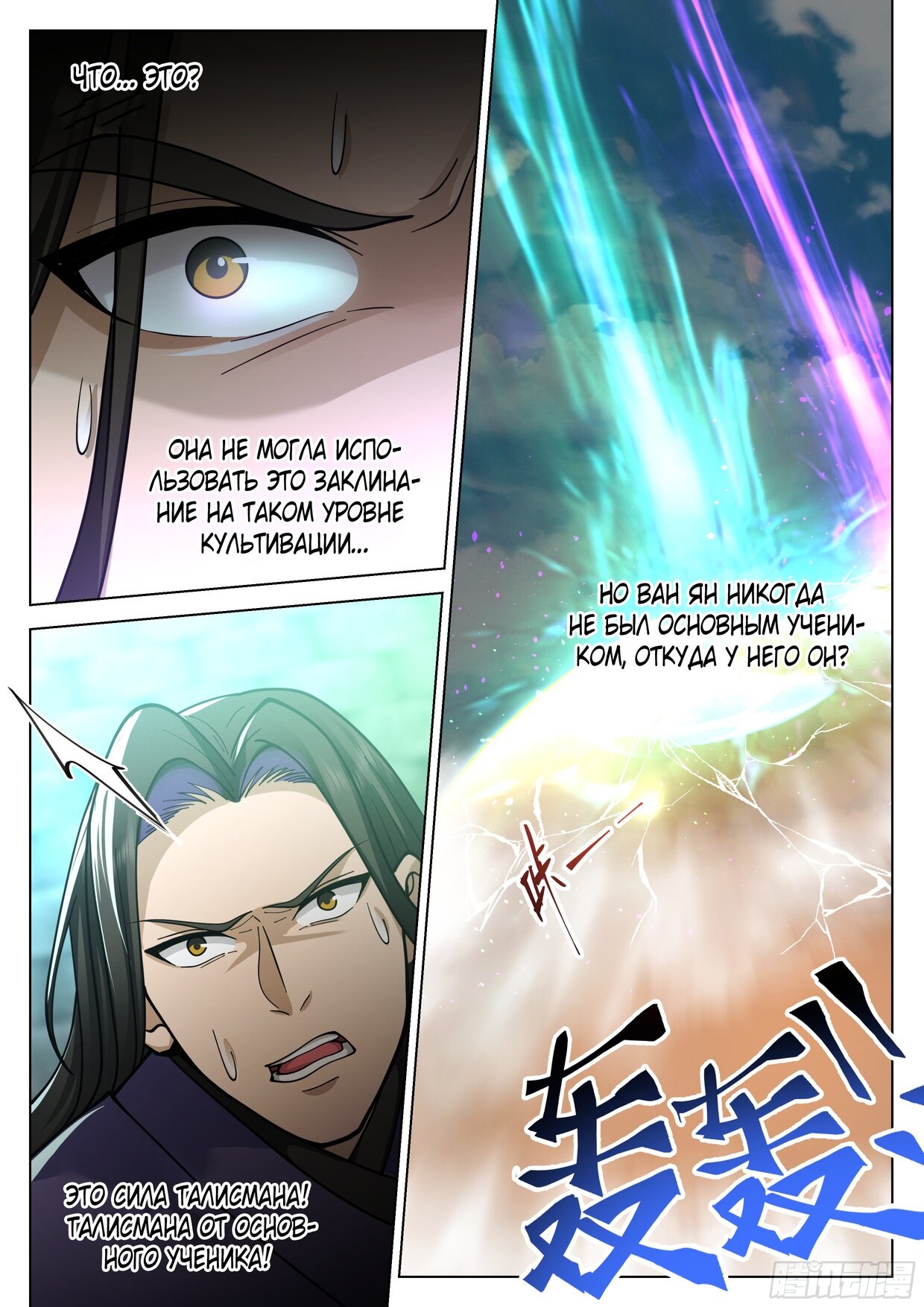 Манга Великий мудрец человечества - Глава 37 Страница 10