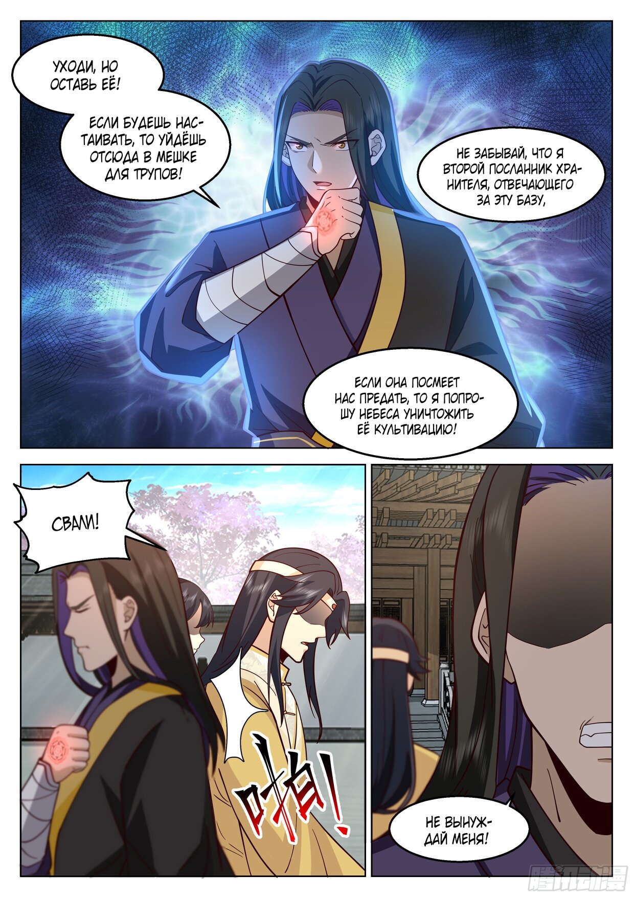 Манга Великий мудрец человечества - Глава 37 Страница 4