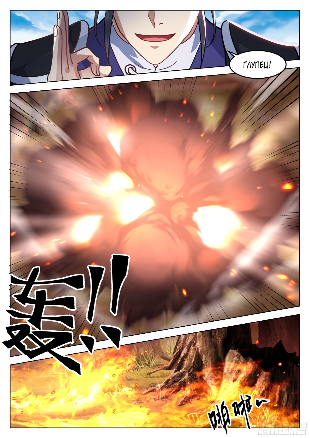 Манга Великий мудрец человечества - Глава 36 Страница 6