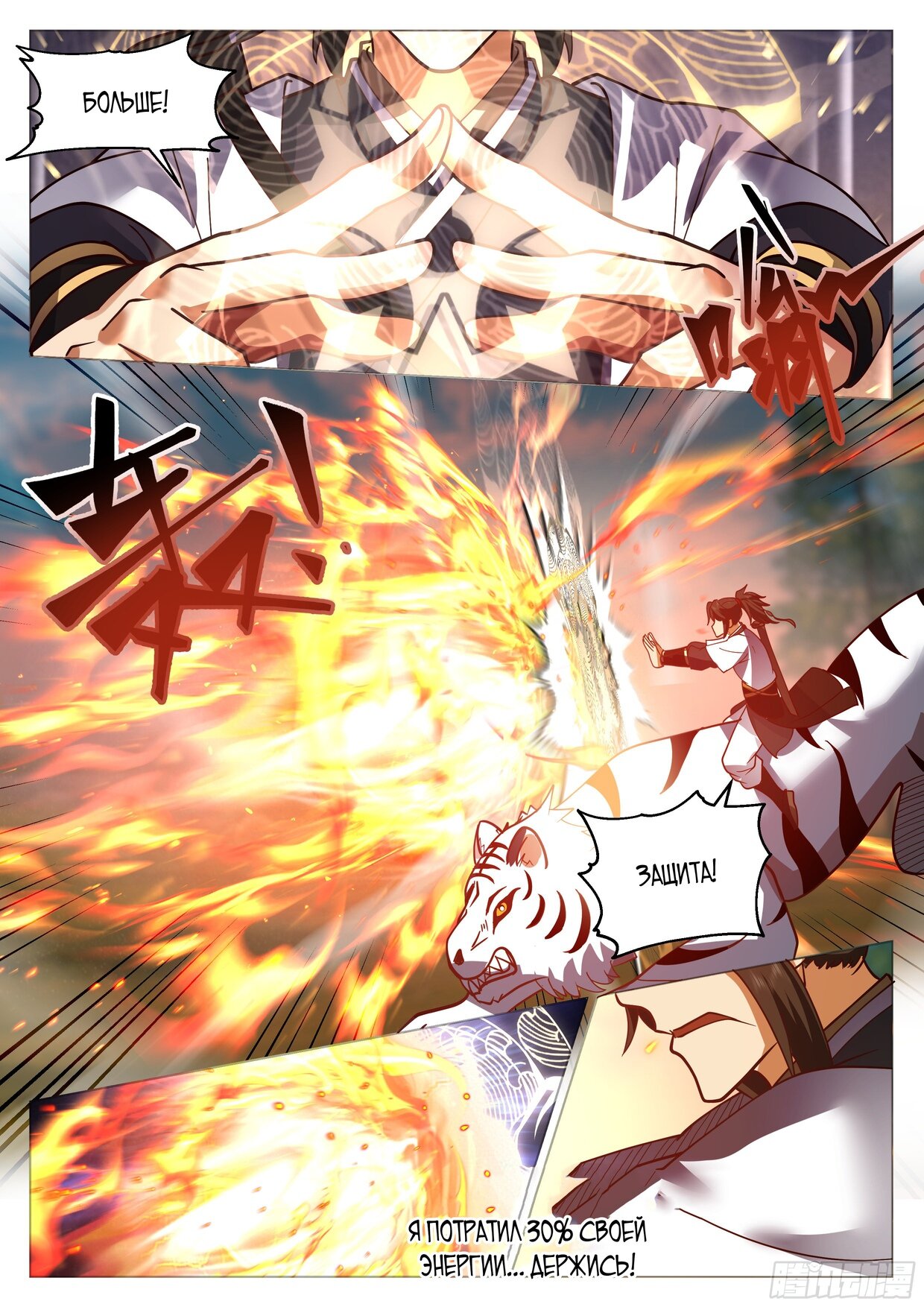 Манга Великий мудрец человечества - Глава 36 Страница 5