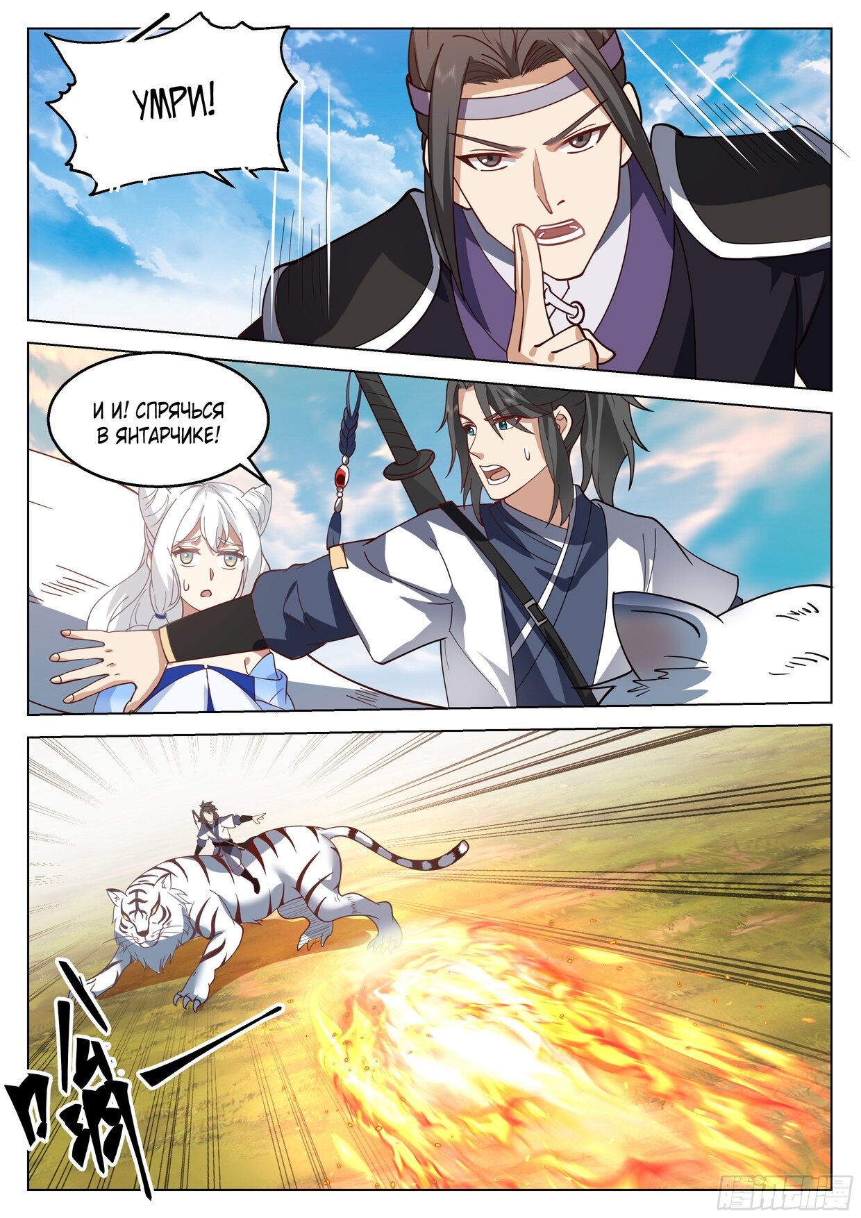 Манга Великий мудрец человечества - Глава 36 Страница 4