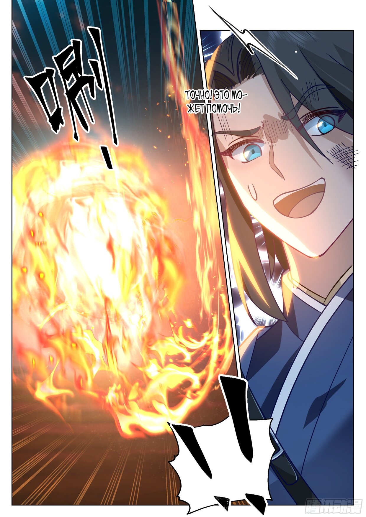 Манга Великий мудрец человечества - Глава 36 Страница 3