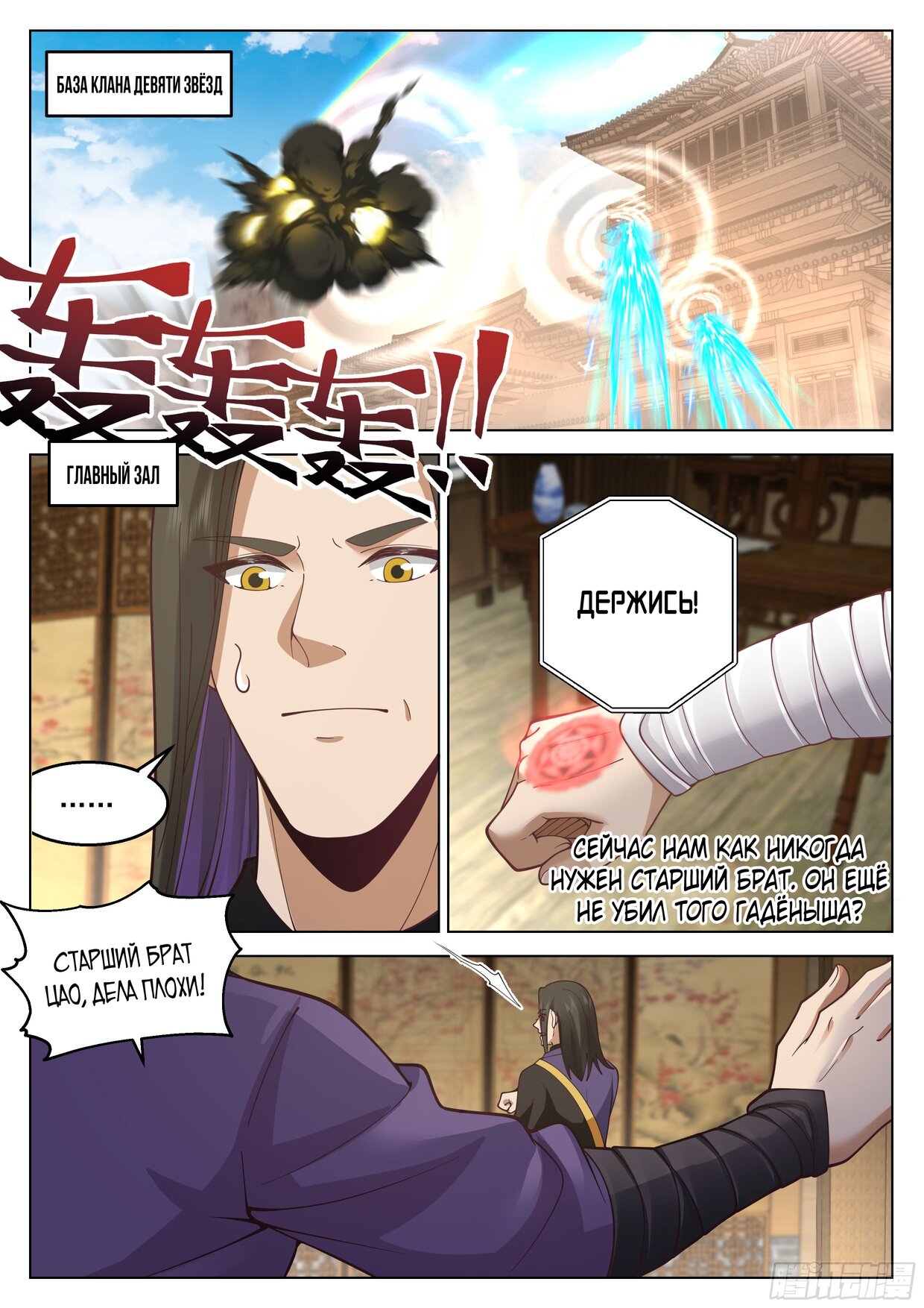 Манга Великий мудрец человечества - Глава 36 Страница 11