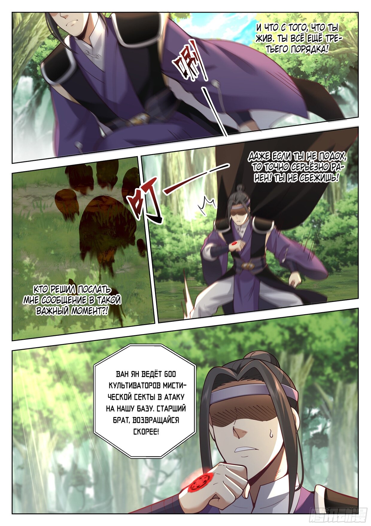 Манга Великий мудрец человечества - Глава 36 Страница 9