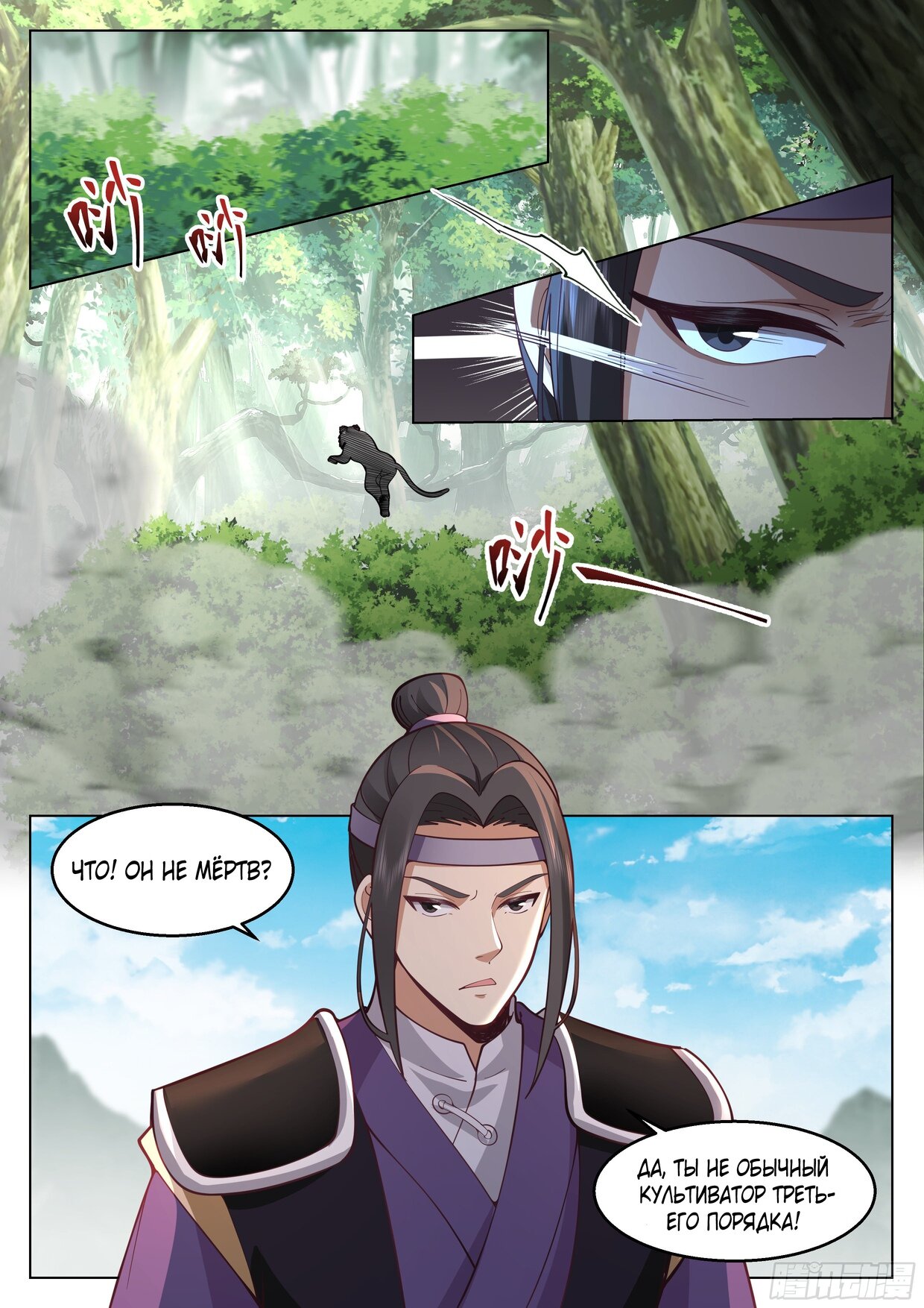 Манга Великий мудрец человечества - Глава 36 Страница 8