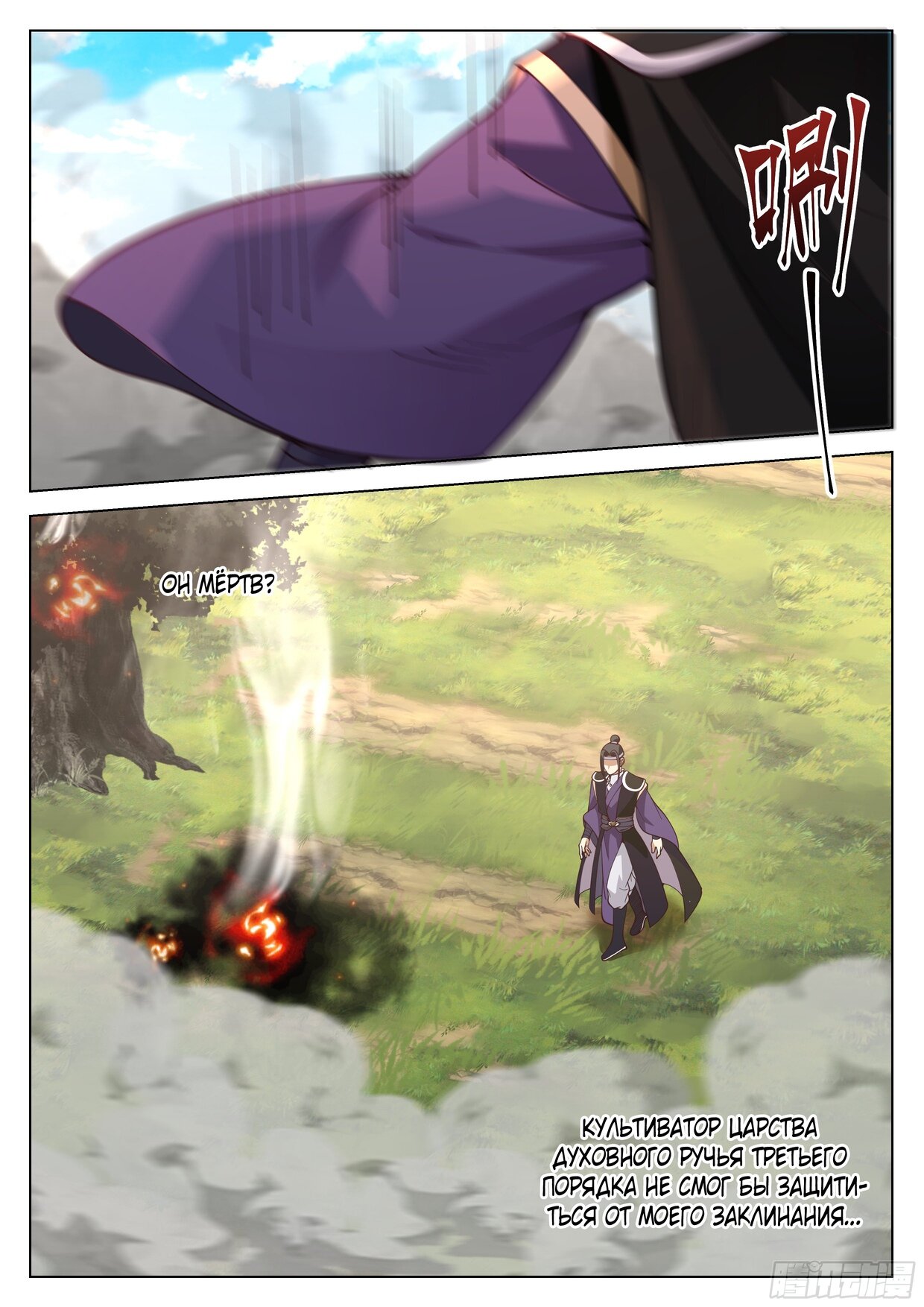 Манга Великий мудрец человечества - Глава 36 Страница 7