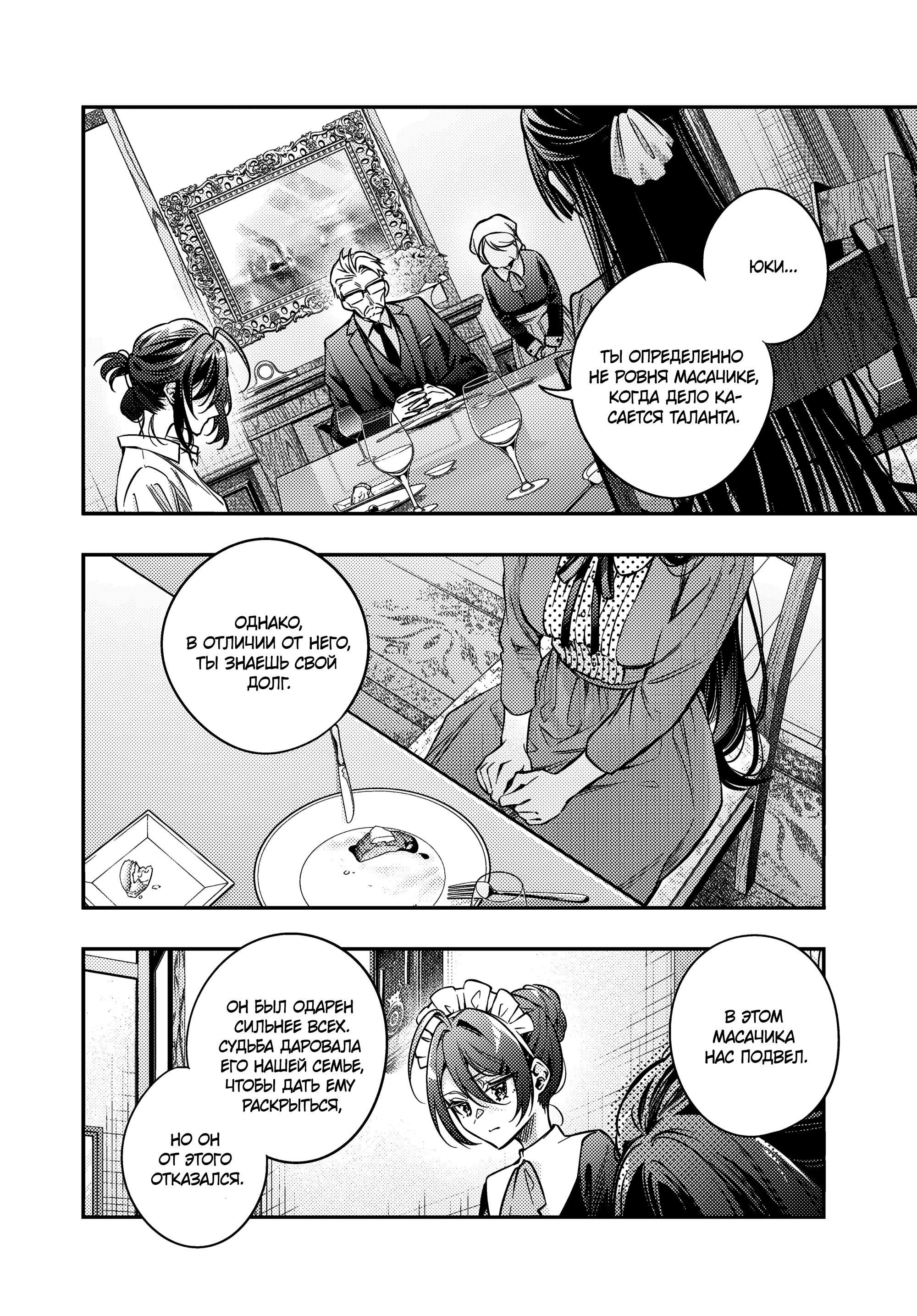 Манга Моя соседка Аля иногда кокетничает со мной по-русски - Глава 68 Страница 3