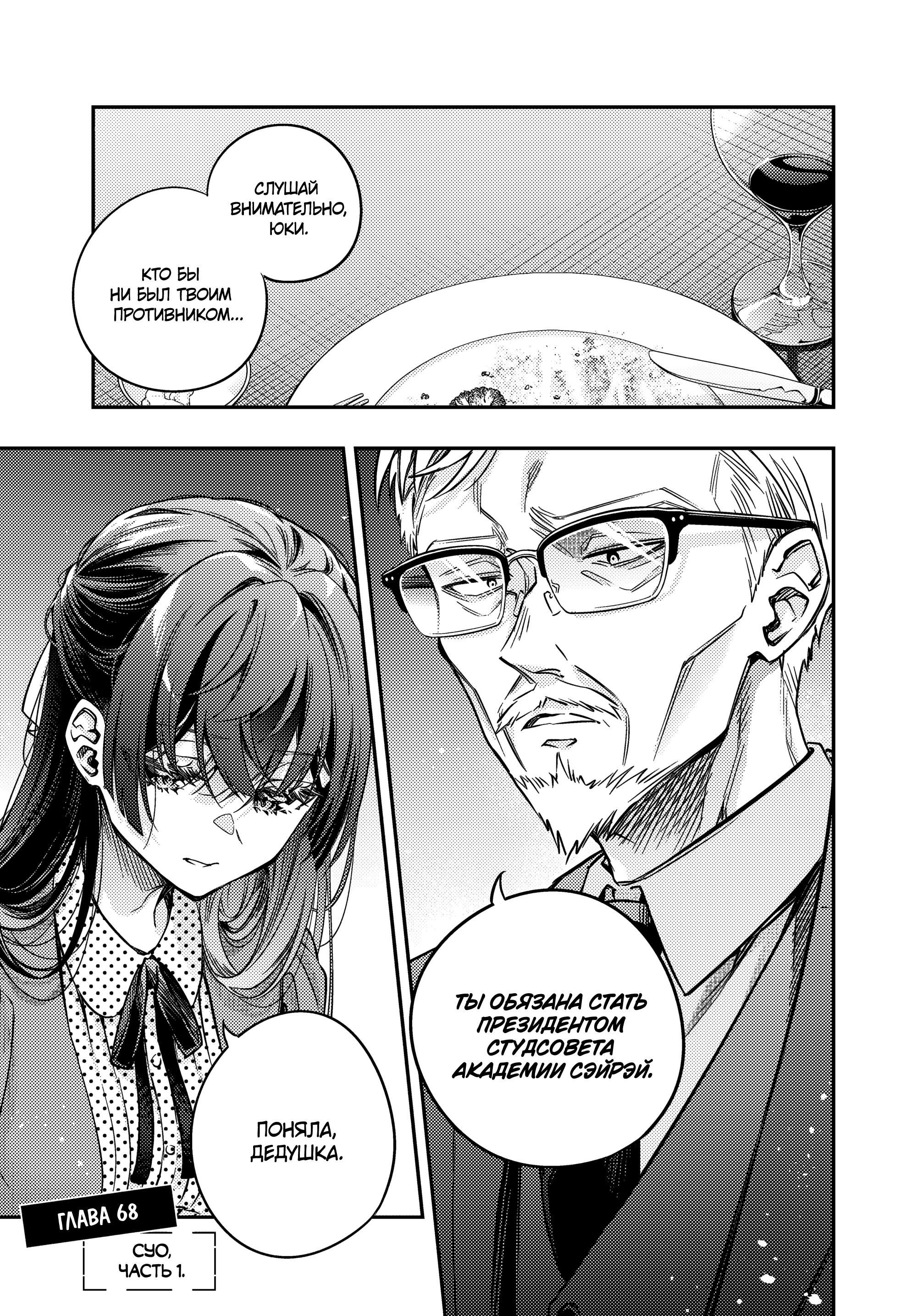 Манга Моя соседка Аля иногда кокетничает со мной по-русски - Глава 68 Страница 2