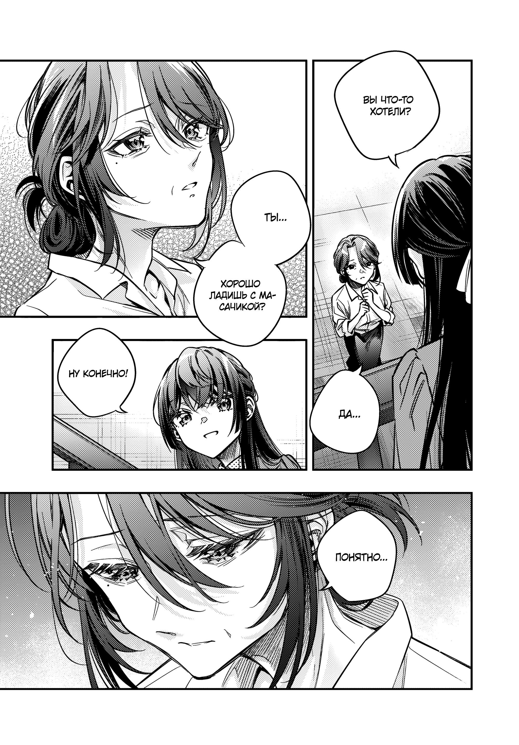 Манга Моя соседка Аля иногда кокетничает со мной по-русски - Глава 68 Страница 8