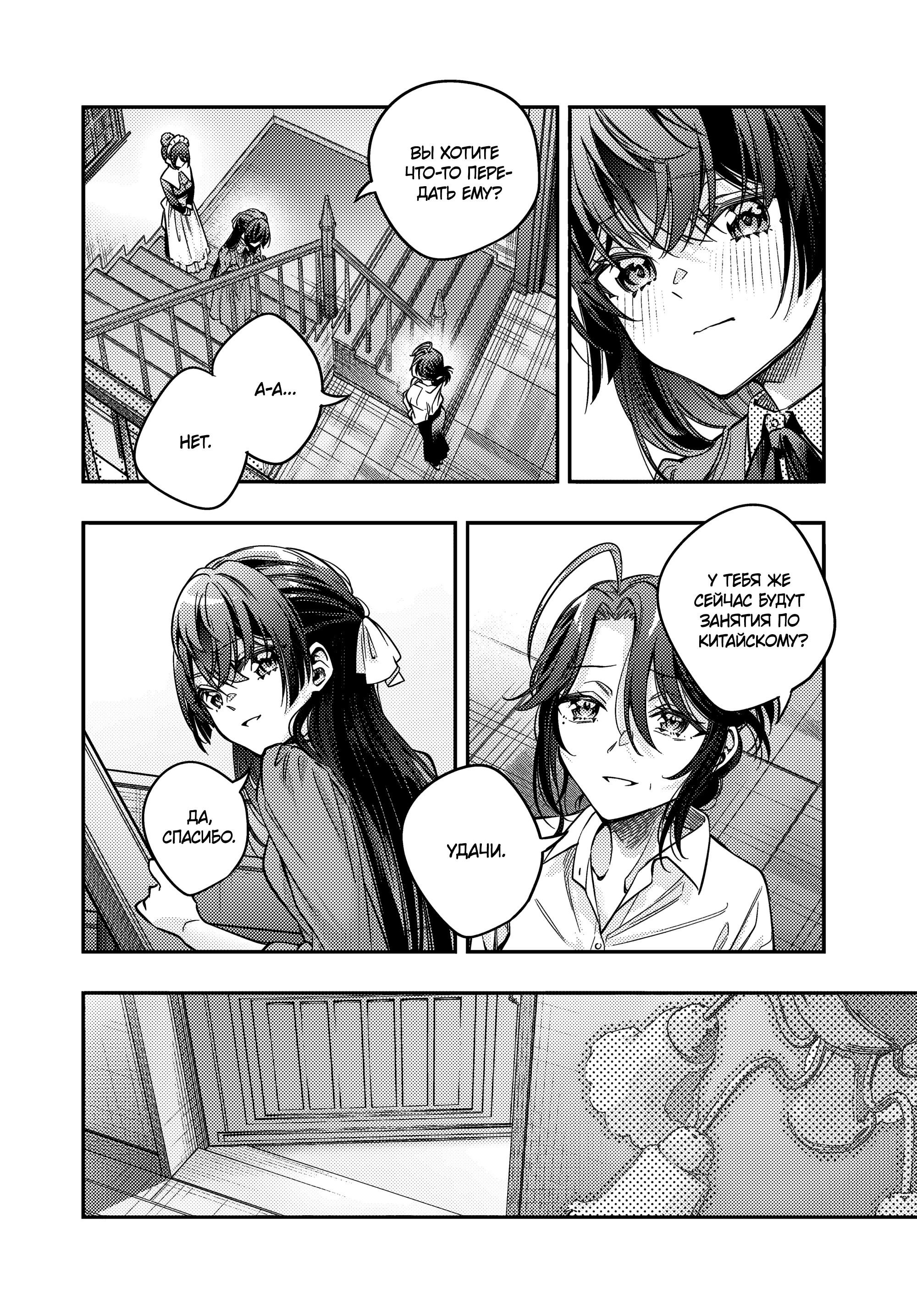 Манга Моя соседка Аля иногда кокетничает со мной по-русски - Глава 68 Страница 9