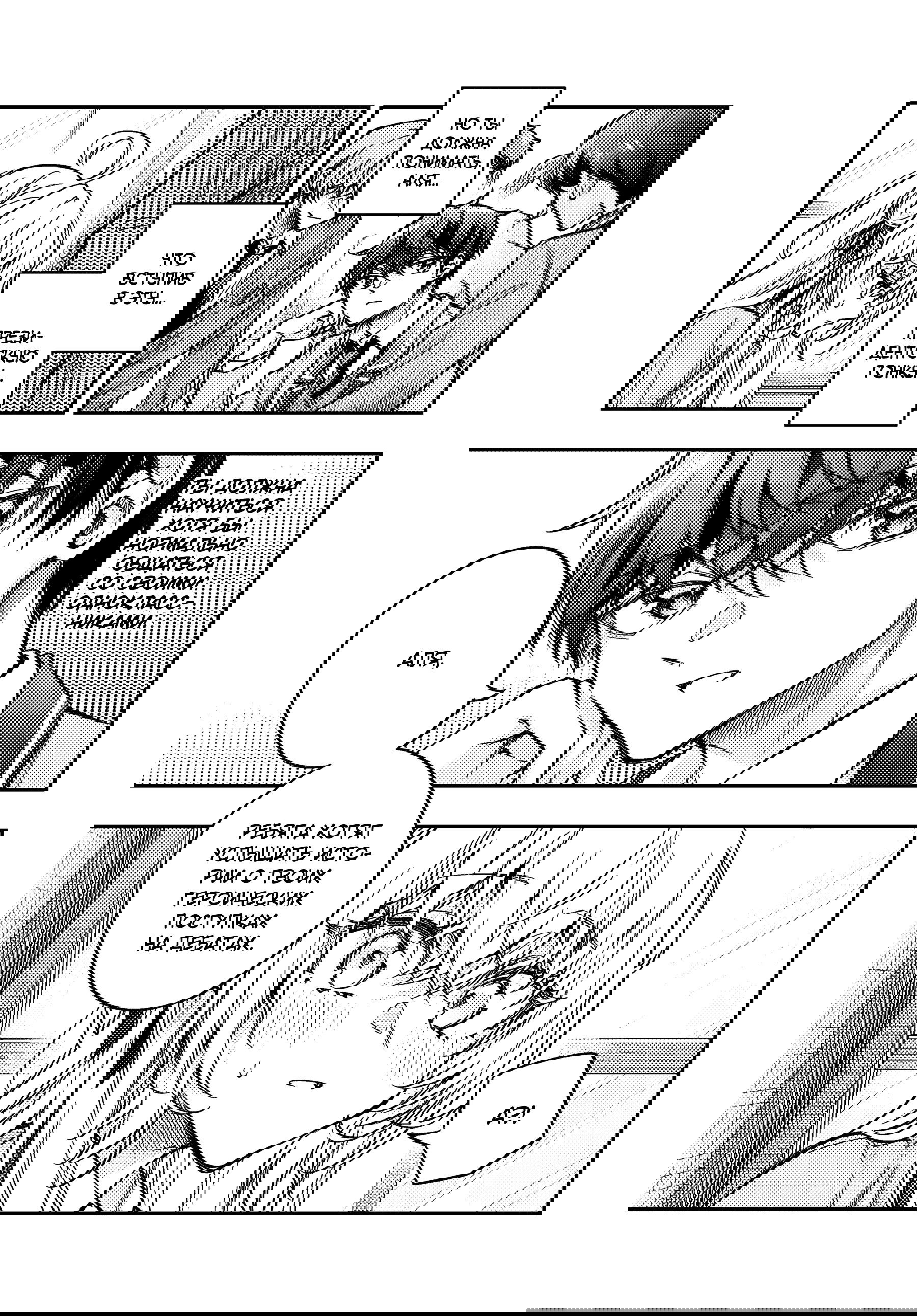 Манга Моя соседка Аля иногда кокетничает со мной по-русски - Глава 70 Страница 6