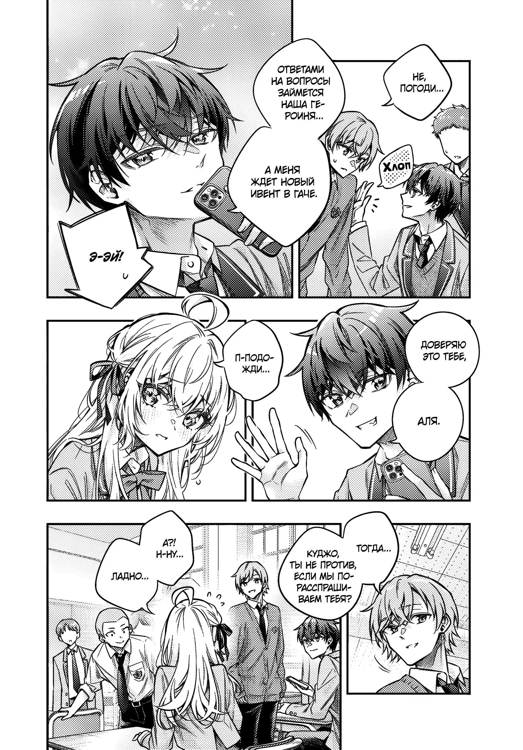 Манга Моя соседка Аля иногда кокетничает со мной по-русски - Глава 70 Страница 7