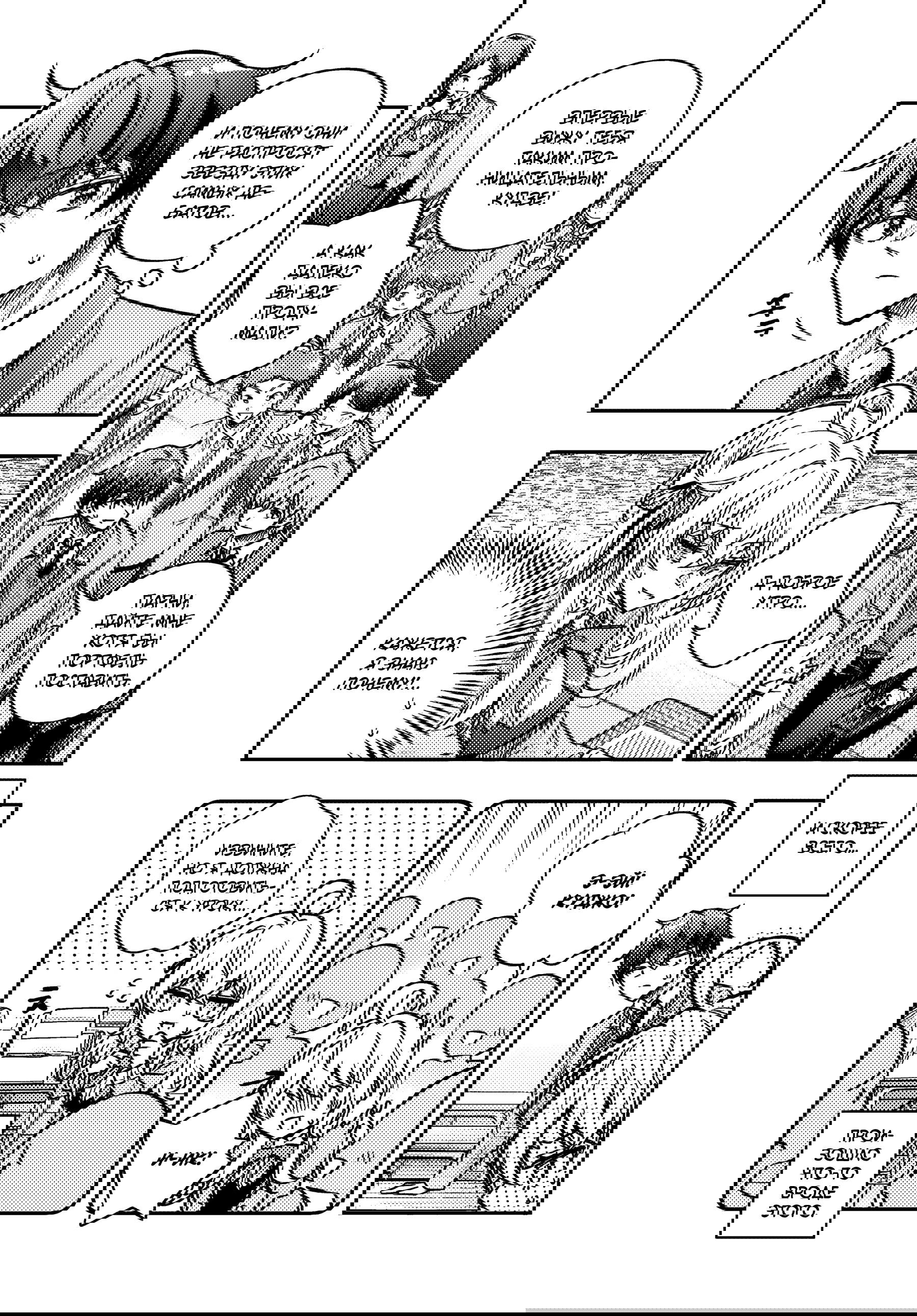 Манга Моя соседка Аля иногда кокетничает со мной по-русски - Глава 70 Страница 5