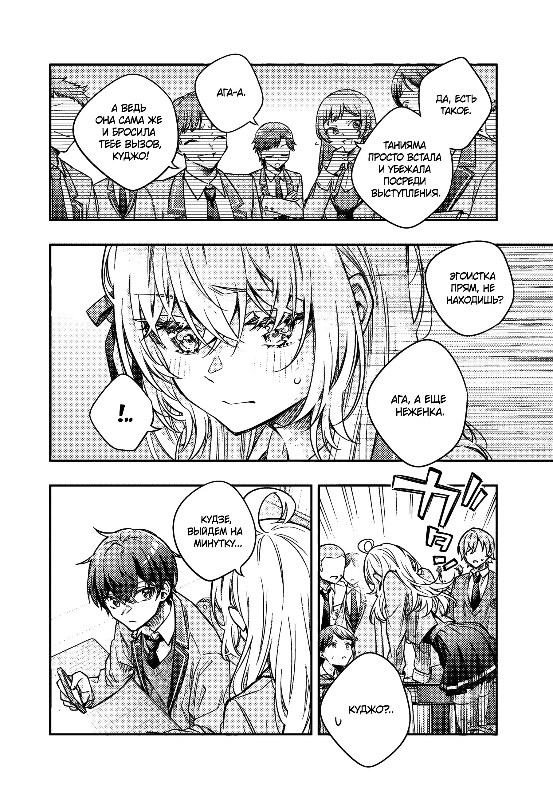 Манга Моя соседка Аля иногда кокетничает со мной по-русски - Глава 70 Страница 9