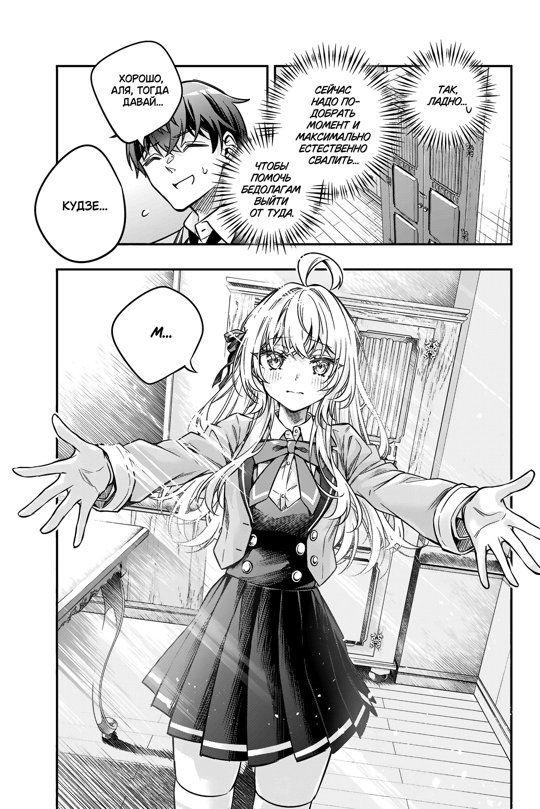 Манга Моя соседка Аля иногда кокетничает со мной по-русски - Глава 71 Страница 12