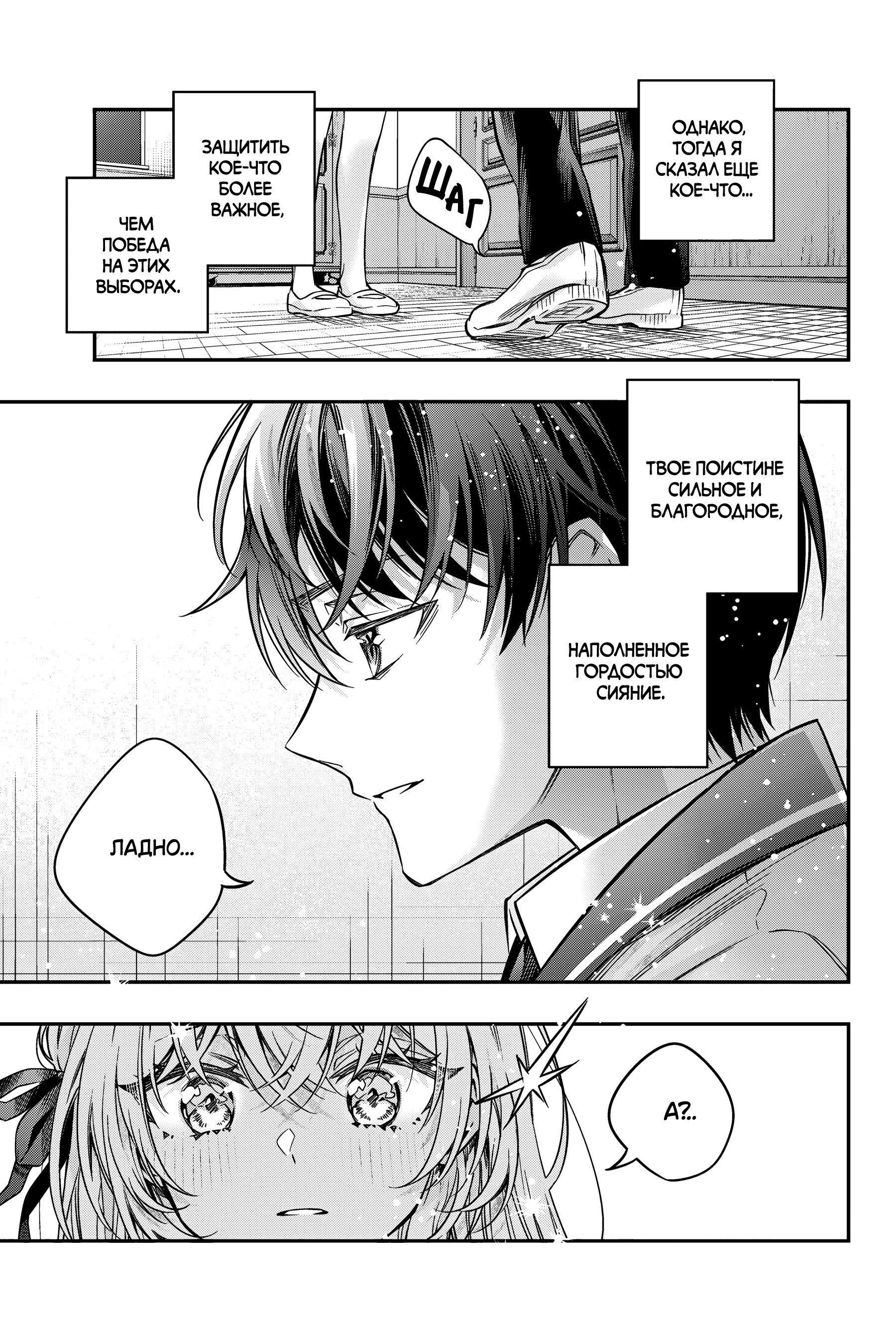 Манга Моя соседка Аля иногда кокетничает со мной по-русски - Глава 71 Страница 6