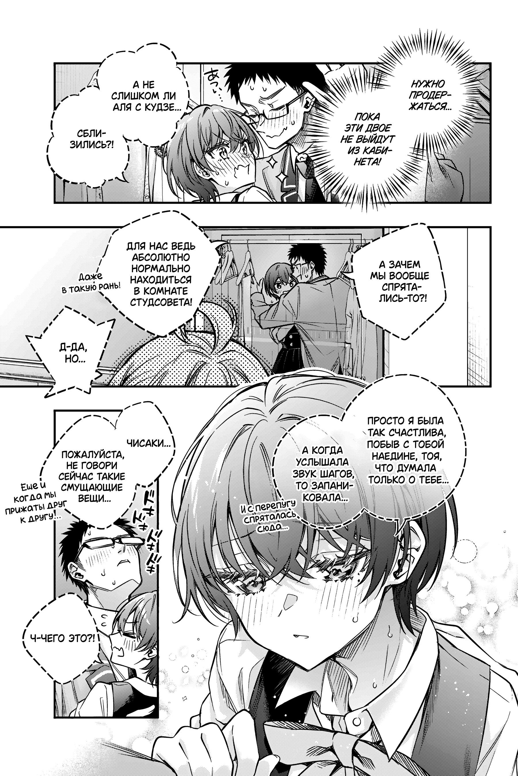 Манга Моя соседка Аля иногда кокетничает со мной по-русски - Глава 71 Страница 10
