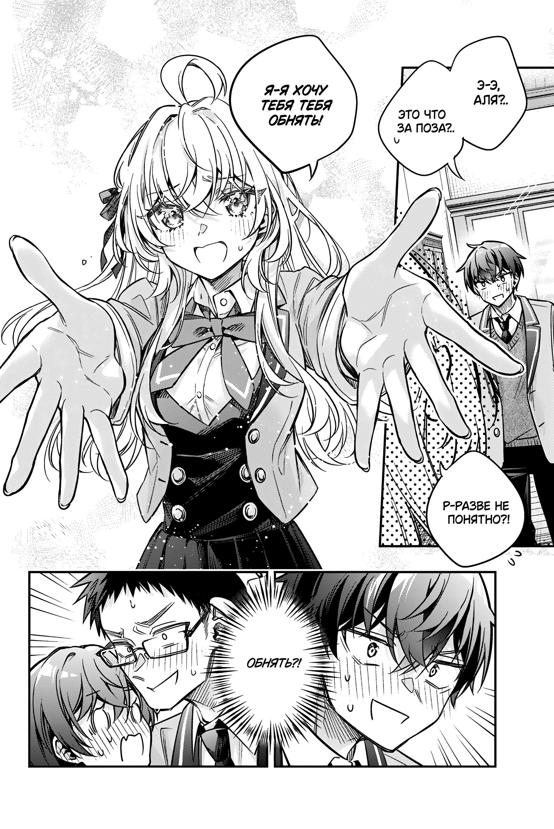 Манга Моя соседка Аля иногда кокетничает со мной по-русски - Глава 71 Страница 13