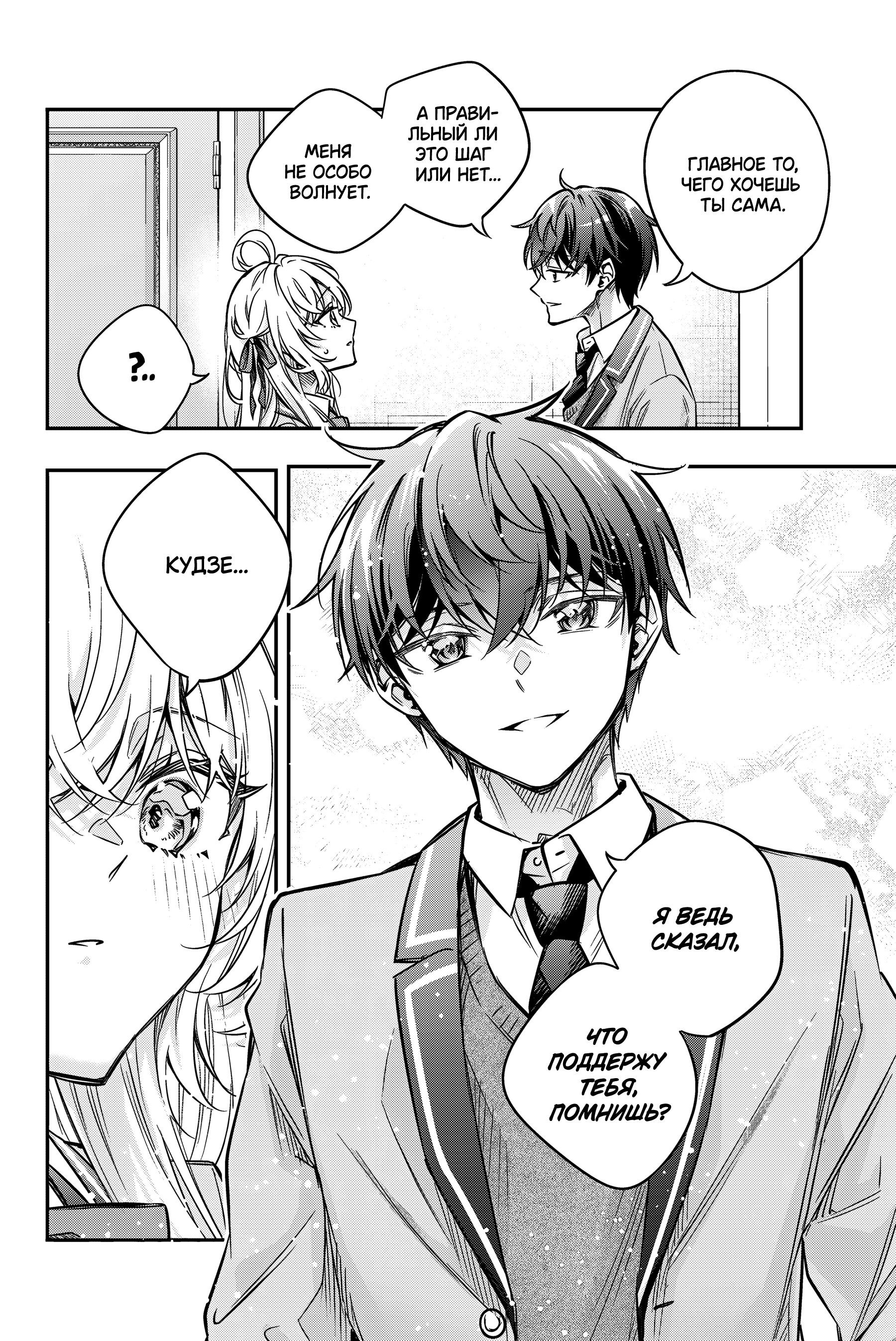 Манга Моя соседка Аля иногда кокетничает со мной по-русски - Глава 71 Страница 7