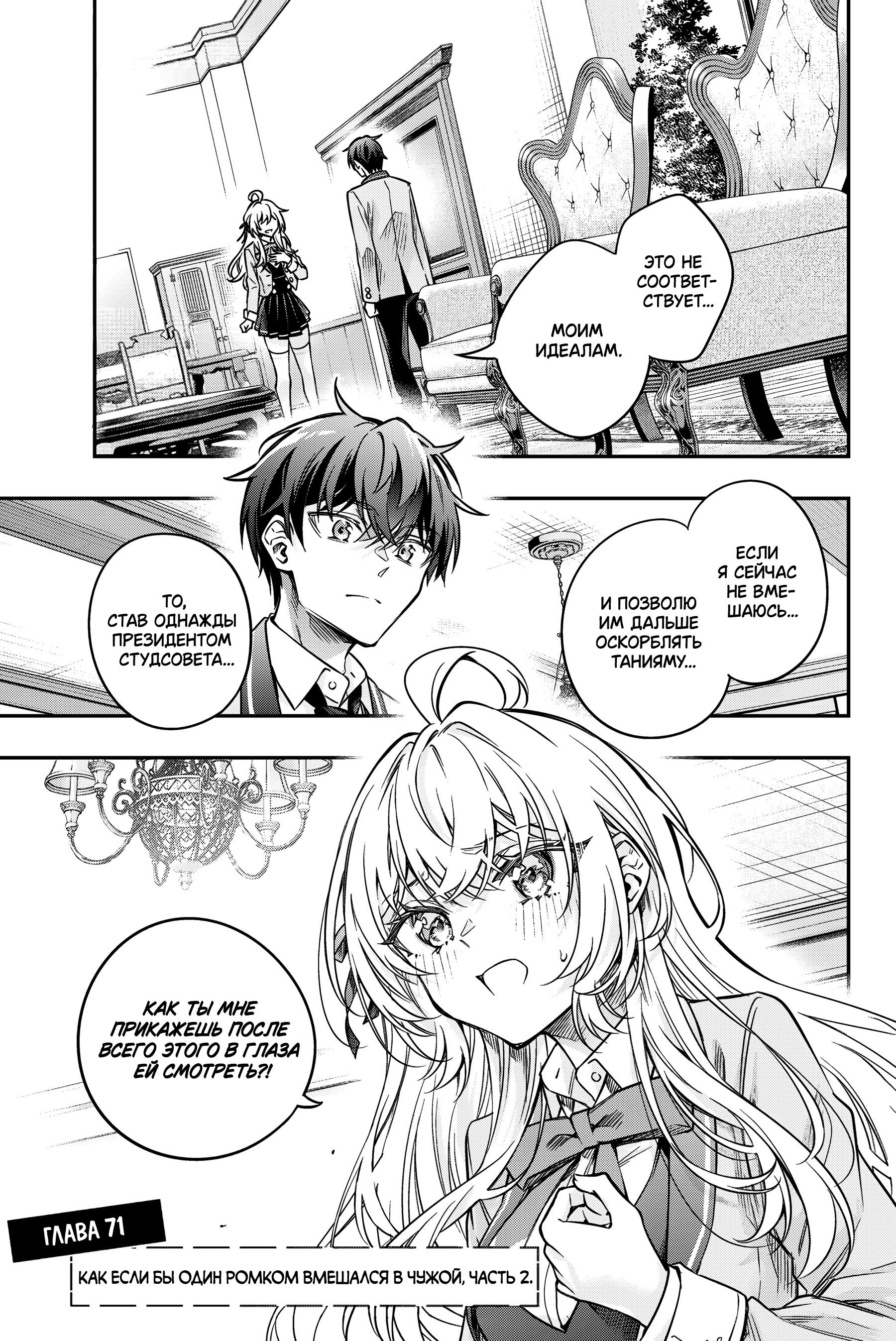 Манга Моя соседка Аля иногда кокетничает со мной по-русски - Глава 71 Страница 2
