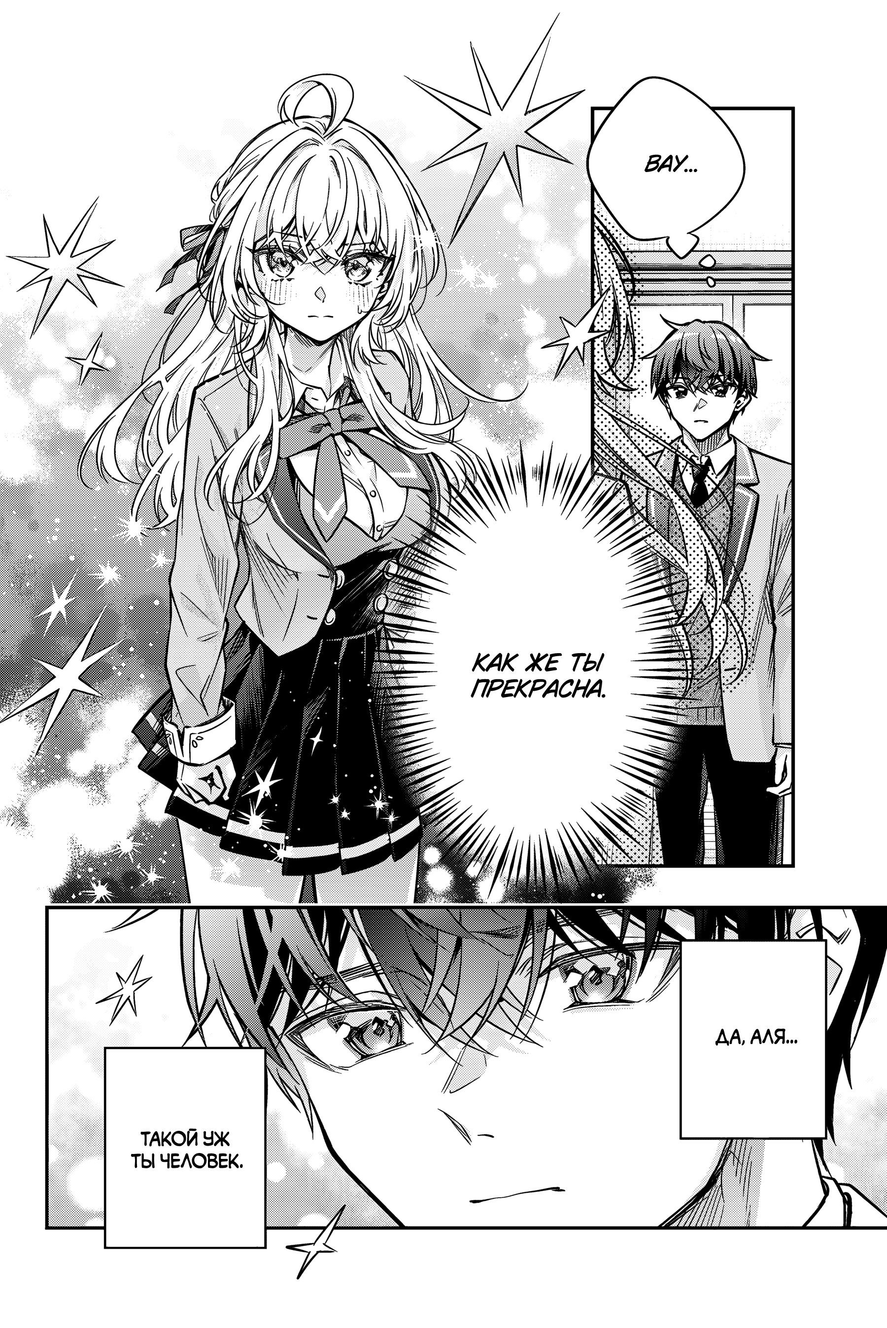 Манга Моя соседка Аля иногда кокетничает со мной по-русски - Глава 71 Страница 5