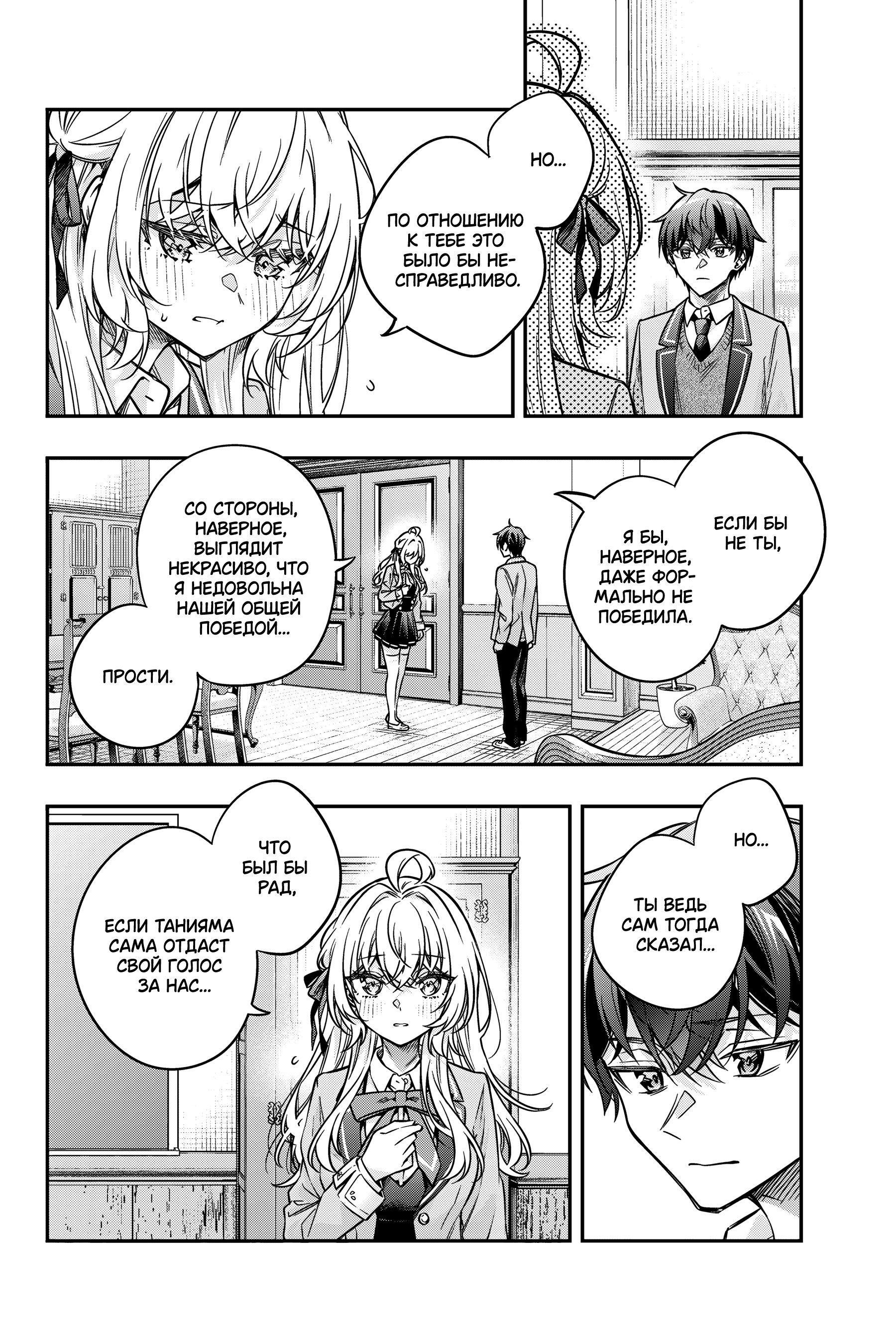 Манга Моя соседка Аля иногда кокетничает со мной по-русски - Глава 71 Страница 3