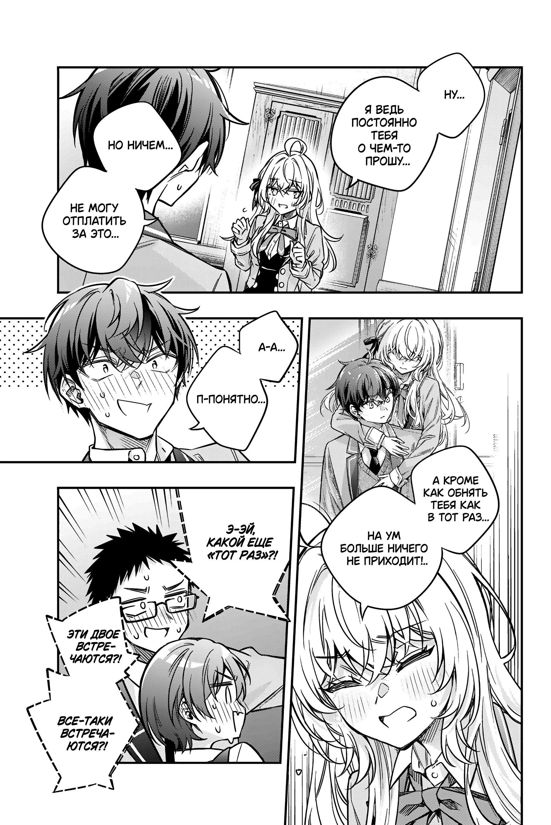 Манга Моя соседка Аля иногда кокетничает со мной по-русски - Глава 71 Страница 14