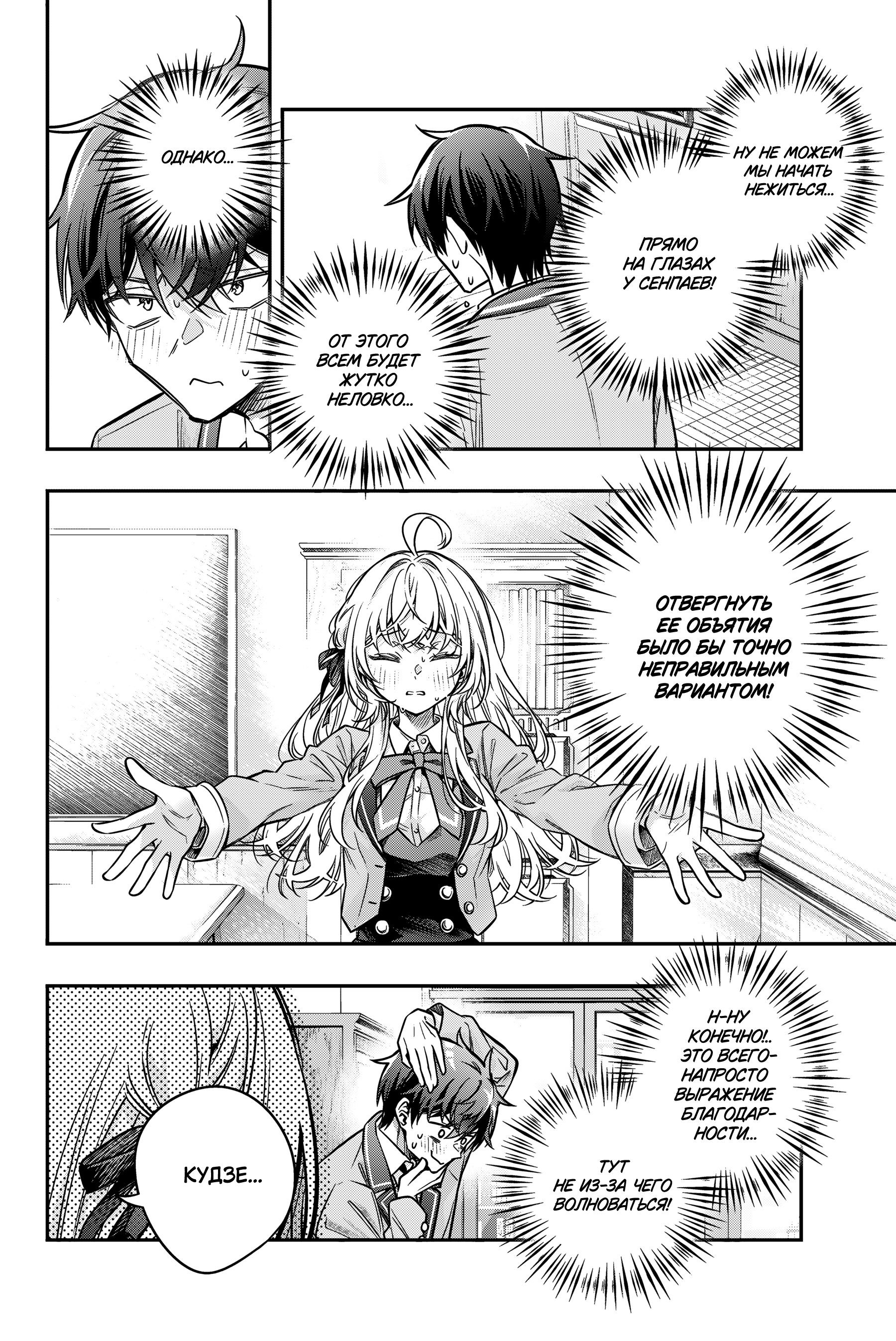 Манга Моя соседка Аля иногда кокетничает со мной по-русски - Глава 72 Страница 3