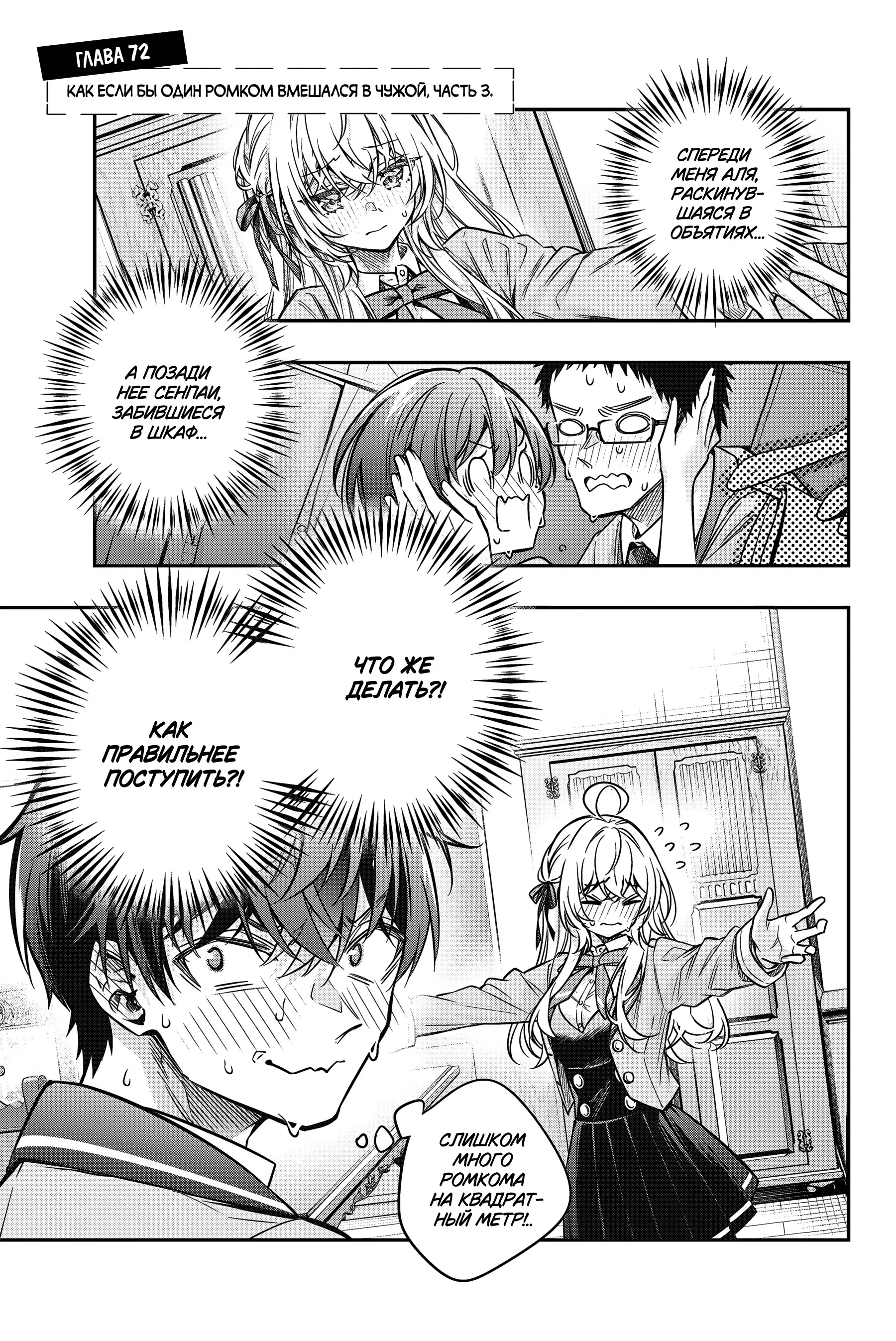 Манга Моя соседка Аля иногда кокетничает со мной по-русски - Глава 72 Страница 2