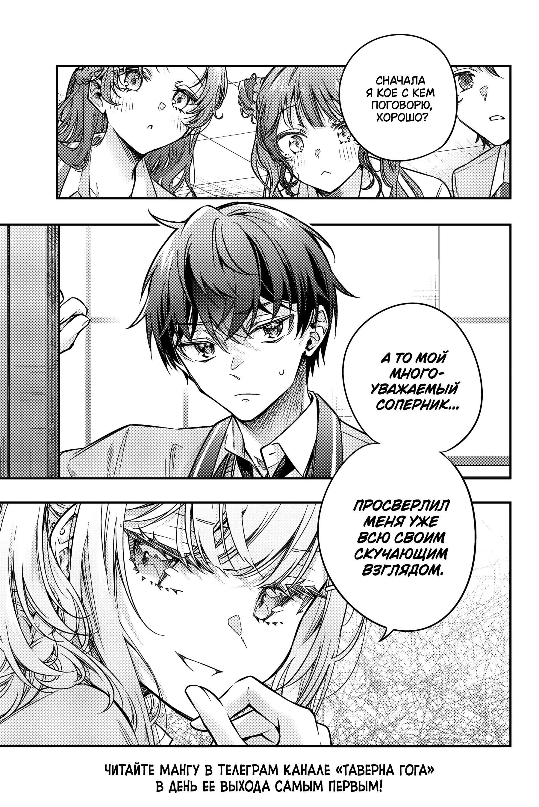 Манга Моя соседка Аля иногда кокетничает со мной по-русски - Глава 72 Страница 12