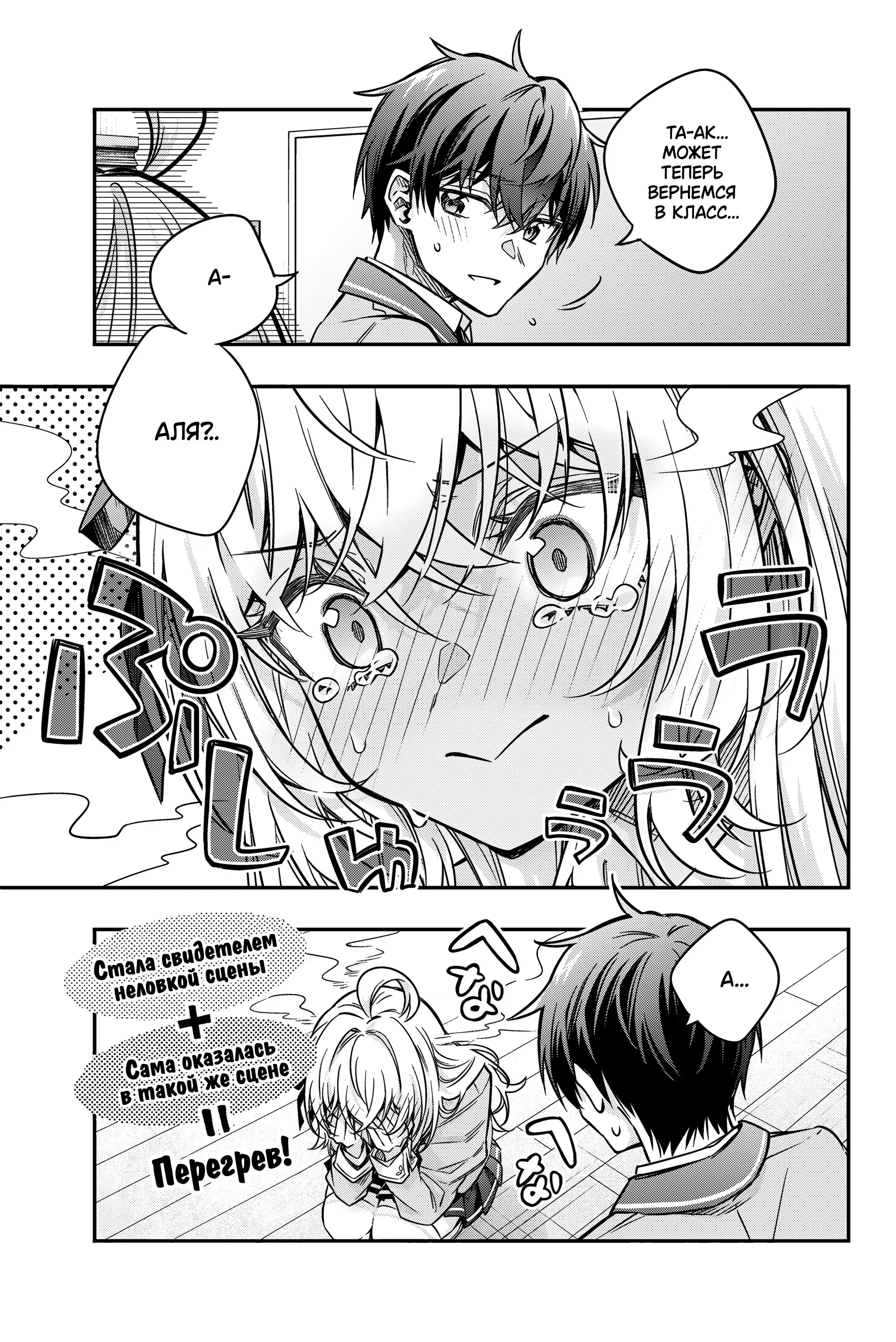 Манга Моя соседка Аля иногда кокетничает со мной по-русски - Глава 72 Страница 8