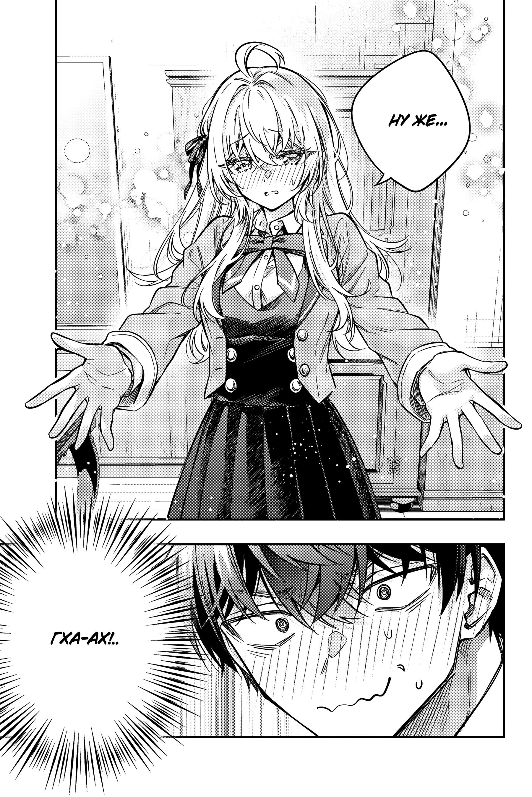 Манга Моя соседка Аля иногда кокетничает со мной по-русски - Глава 72 Страница 4