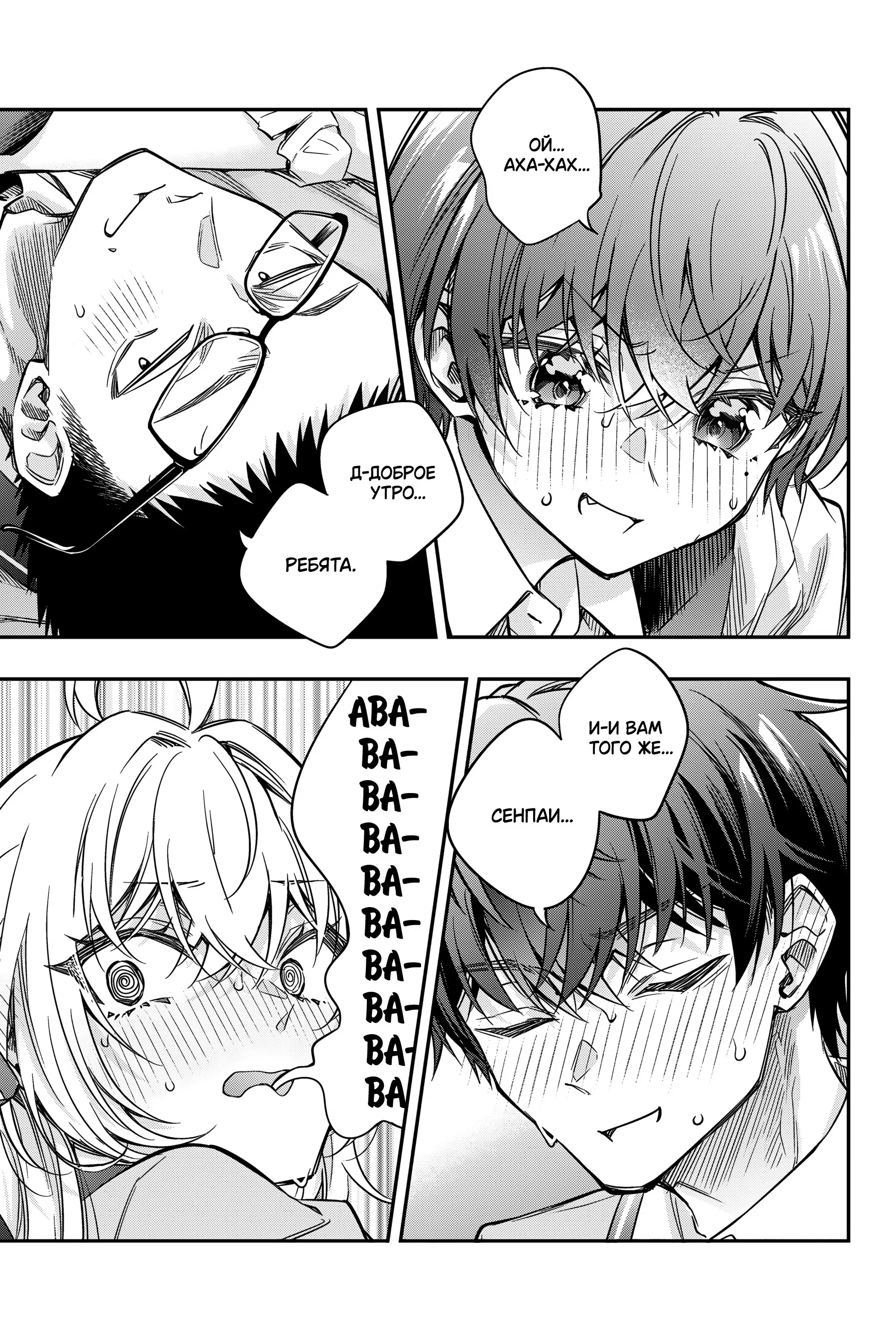 Манга Моя соседка Аля иногда кокетничает со мной по-русски - Глава 72 Страница 6