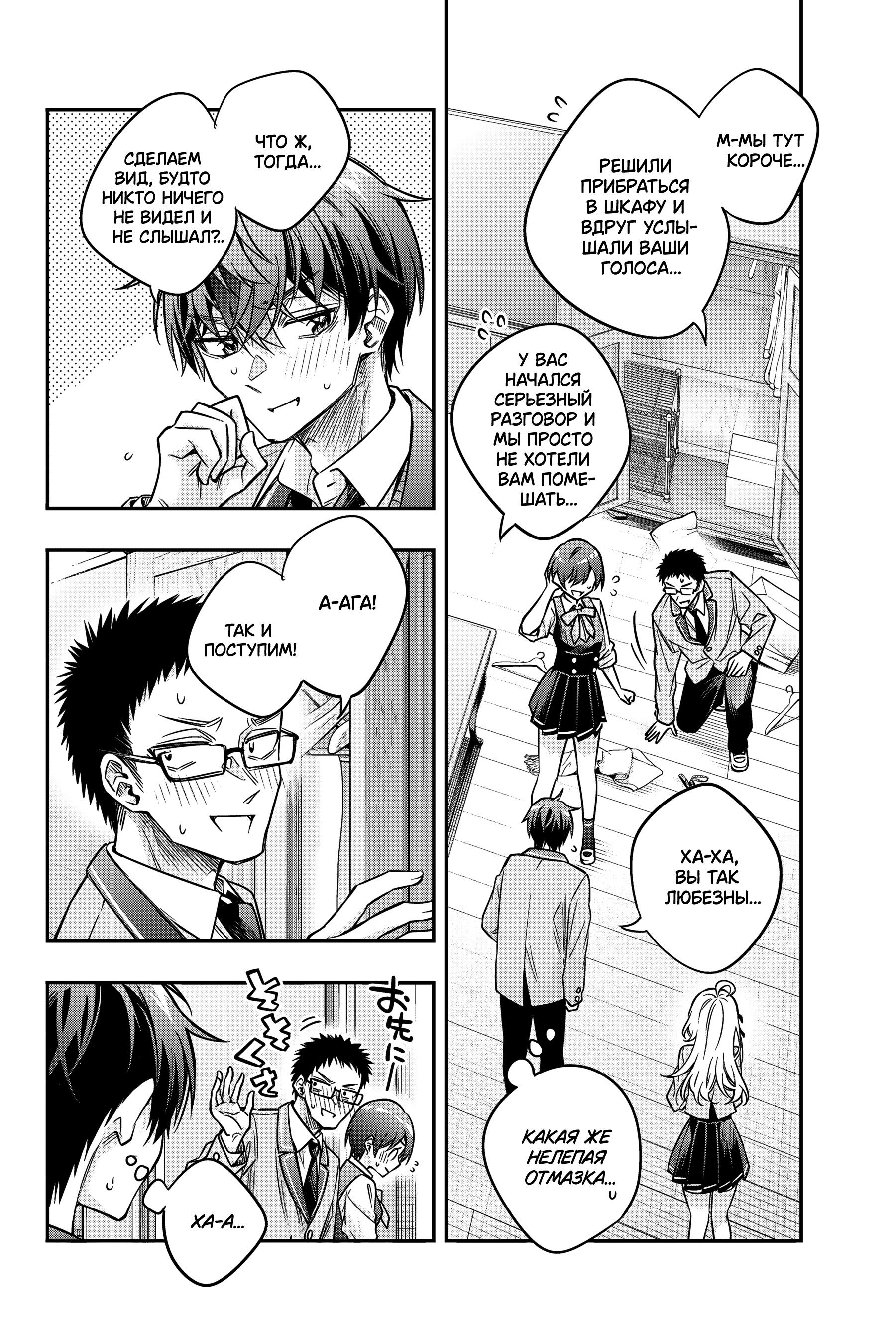 Манга Моя соседка Аля иногда кокетничает со мной по-русски - Глава 72 Страница 7