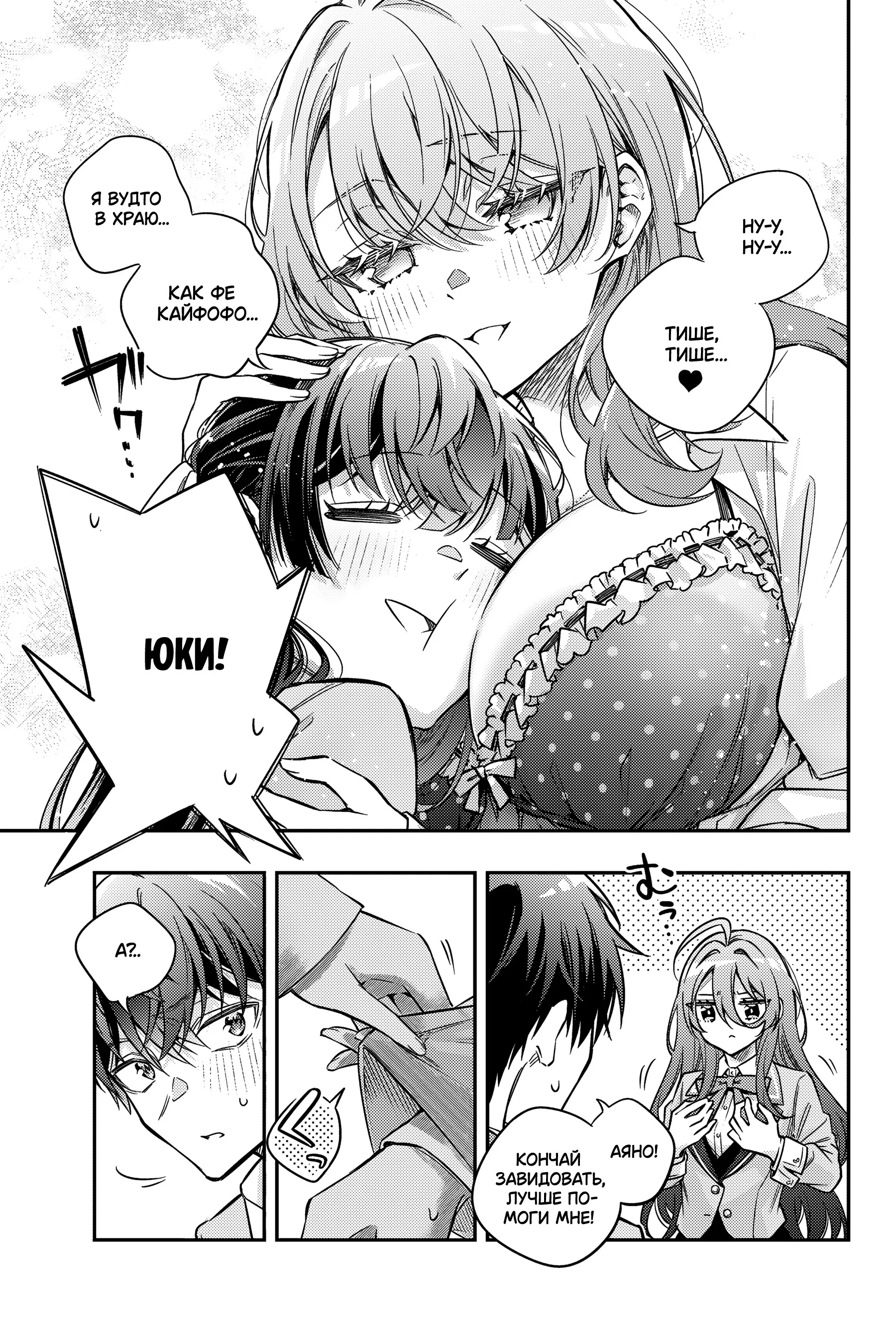 Манга Моя соседка Аля иногда кокетничает со мной по-русски - Глава 78 Страница 6