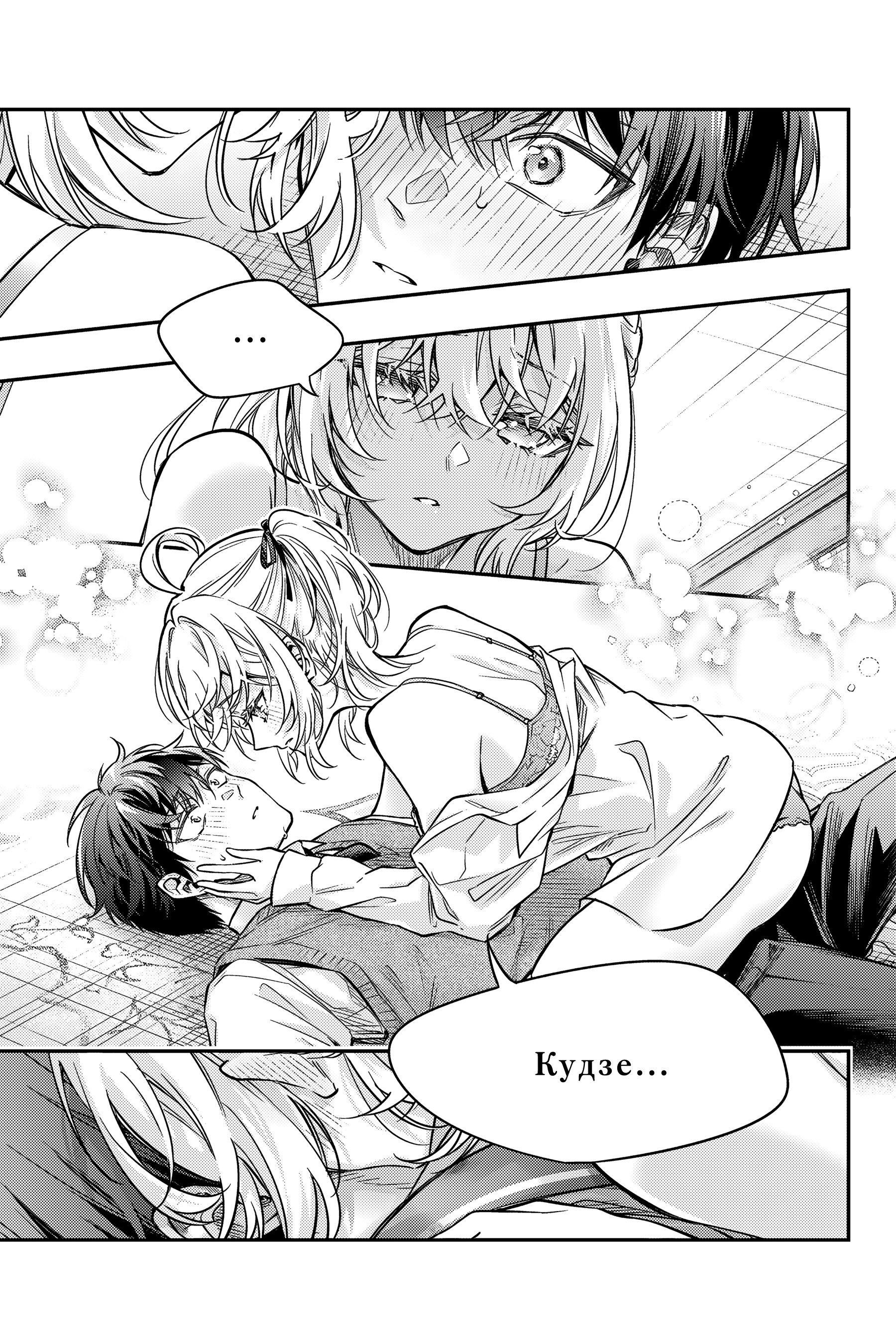 Манга Моя соседка Аля иногда кокетничает со мной по-русски - Глава 78 Страница 10