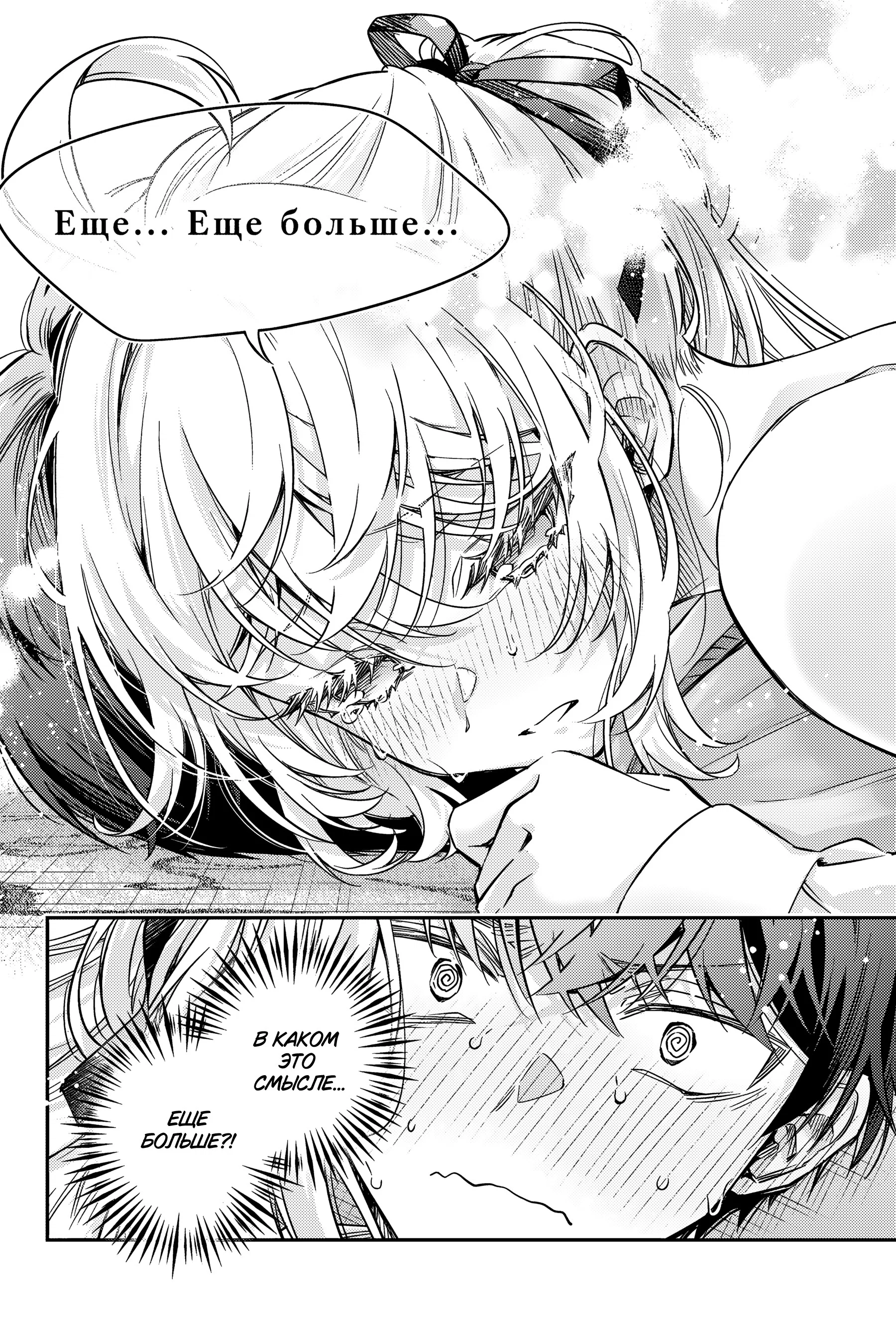 Манга Моя соседка Аля иногда кокетничает со мной по-русски - Глава 78 Страница 11