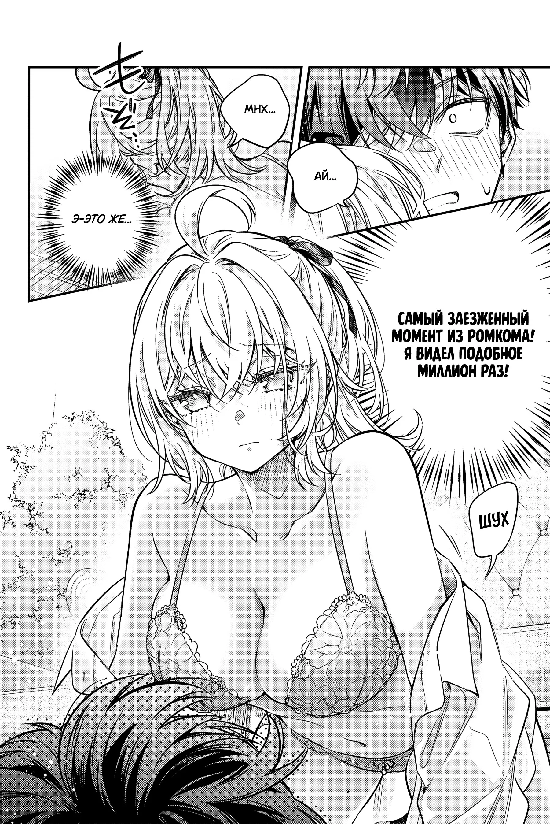 Манга Моя соседка Аля иногда кокетничает со мной по-русски - Глава 78 Страница 9